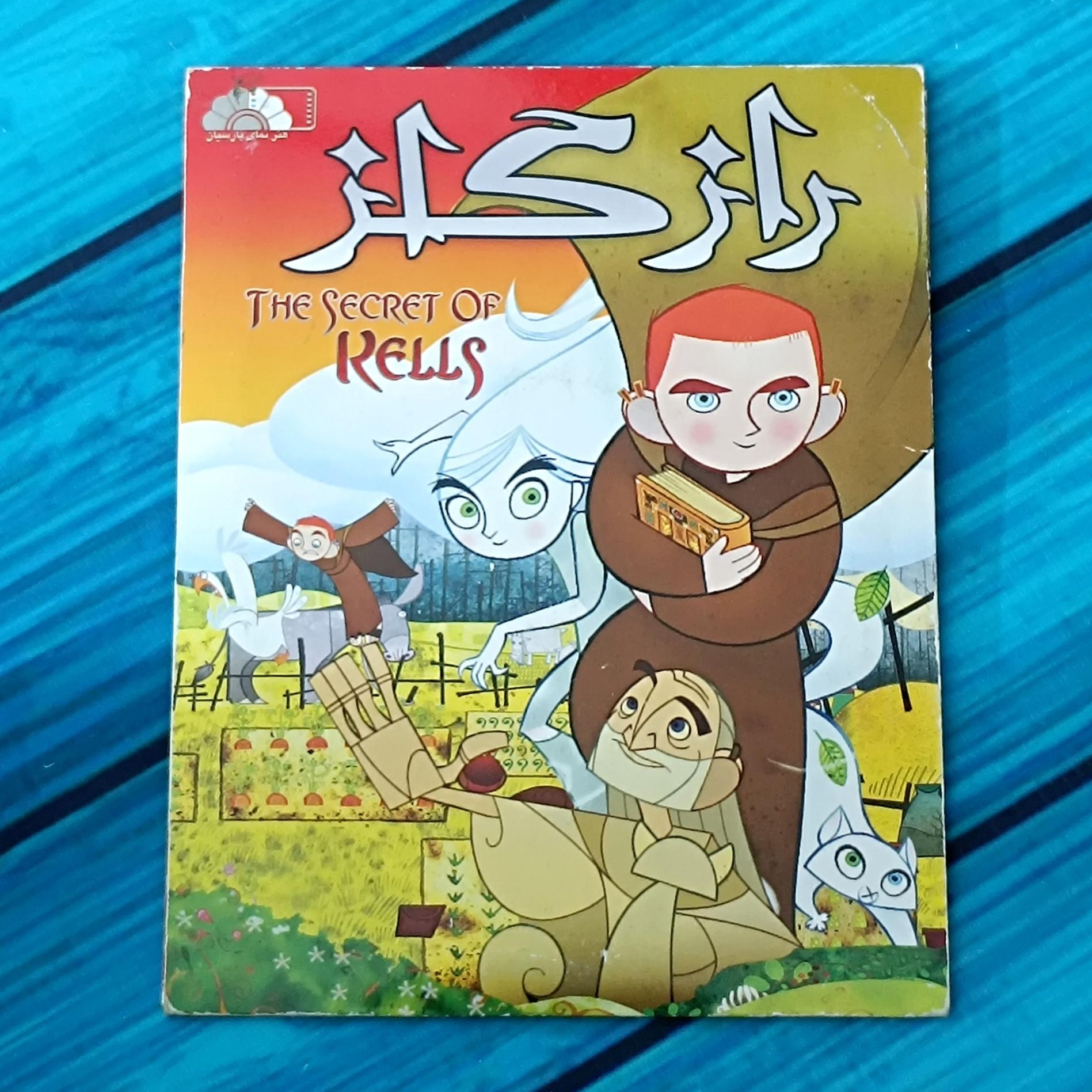 انیمیشن راز کلز پک شرکتی پلمب CD