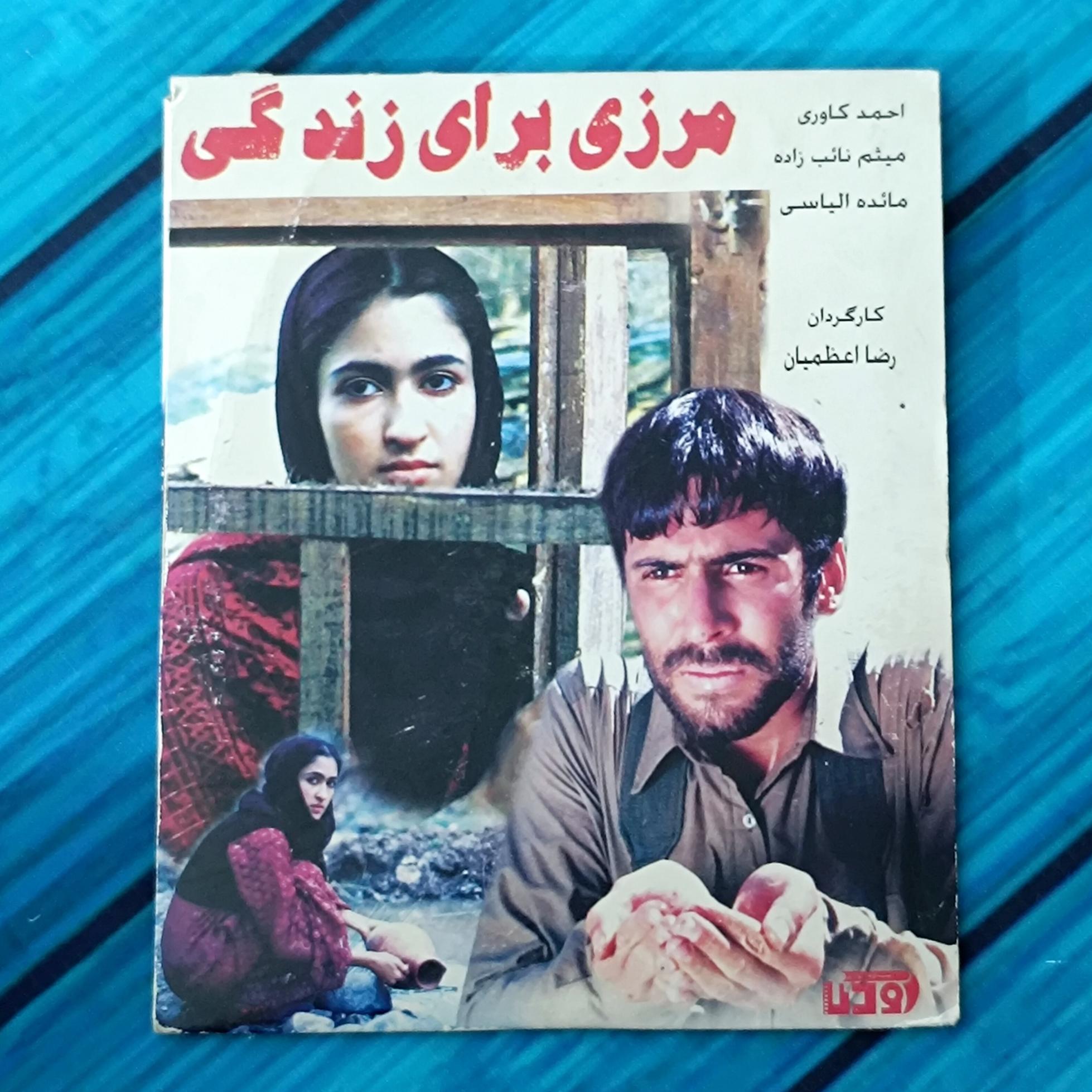 فیلم مرزی برای زندگی پک شرکتی CD