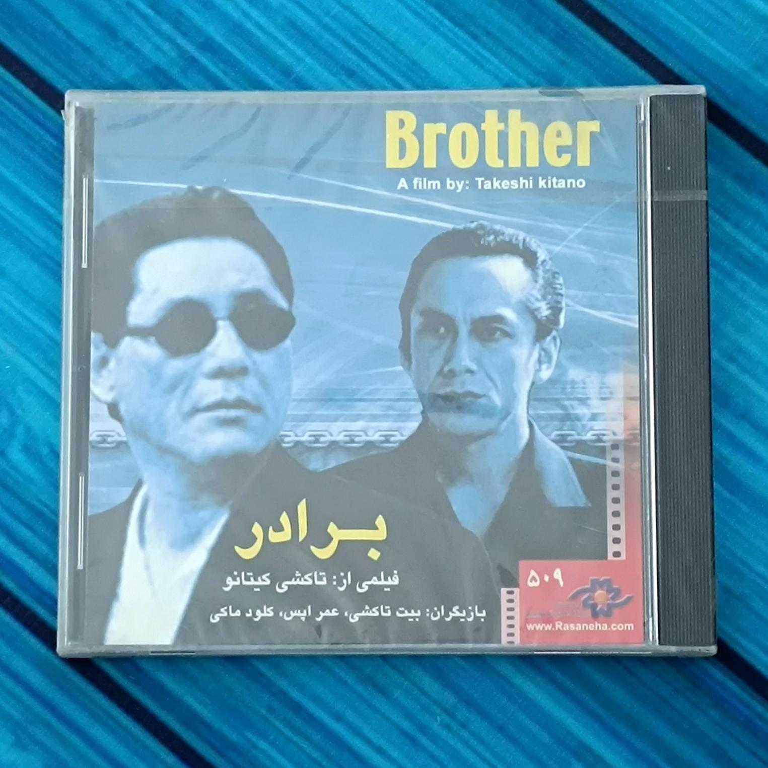 فیلم برادر قاب شیشه ای پلمب CD