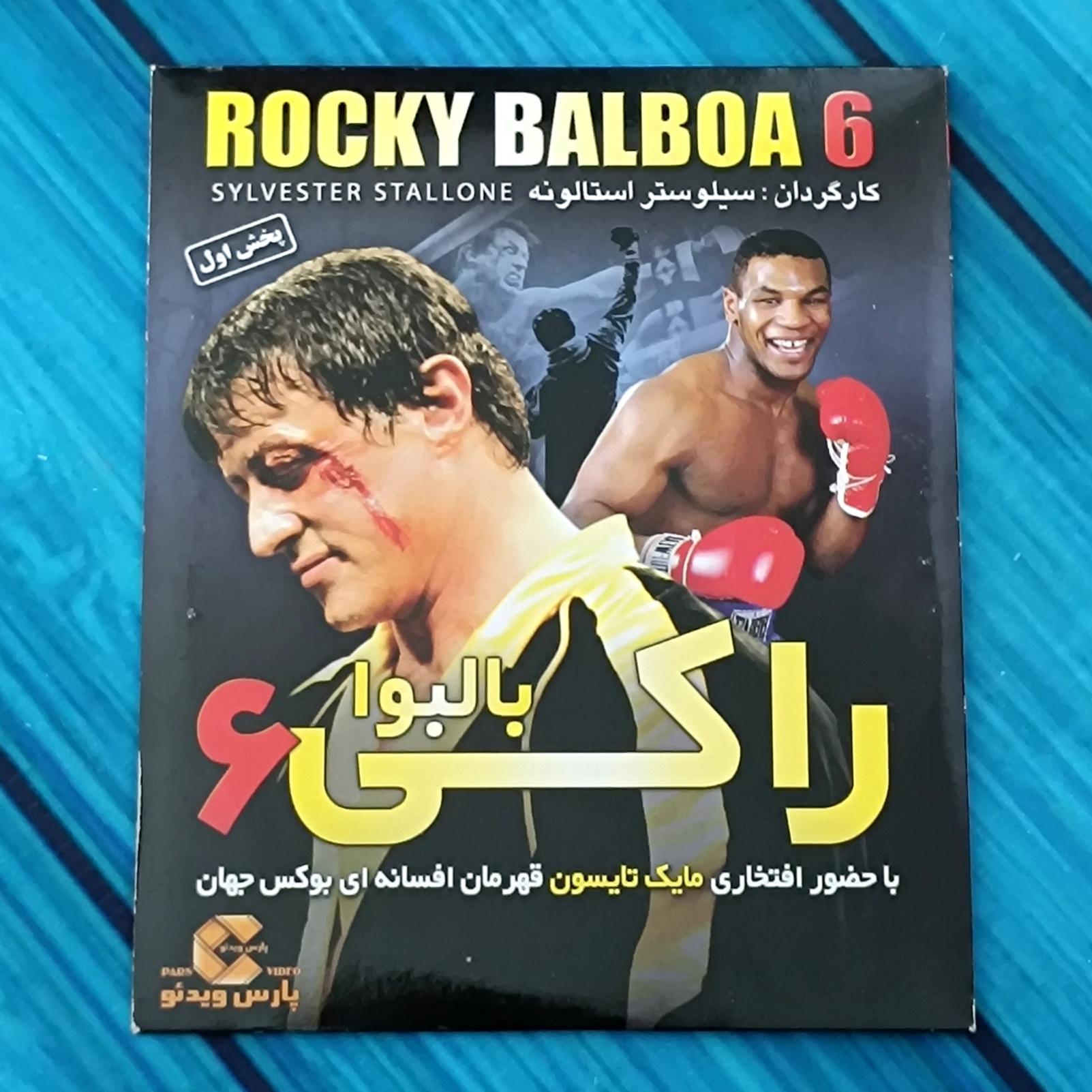 فیلم راکی بالبوا 6 پک شرکتی پلمب CD