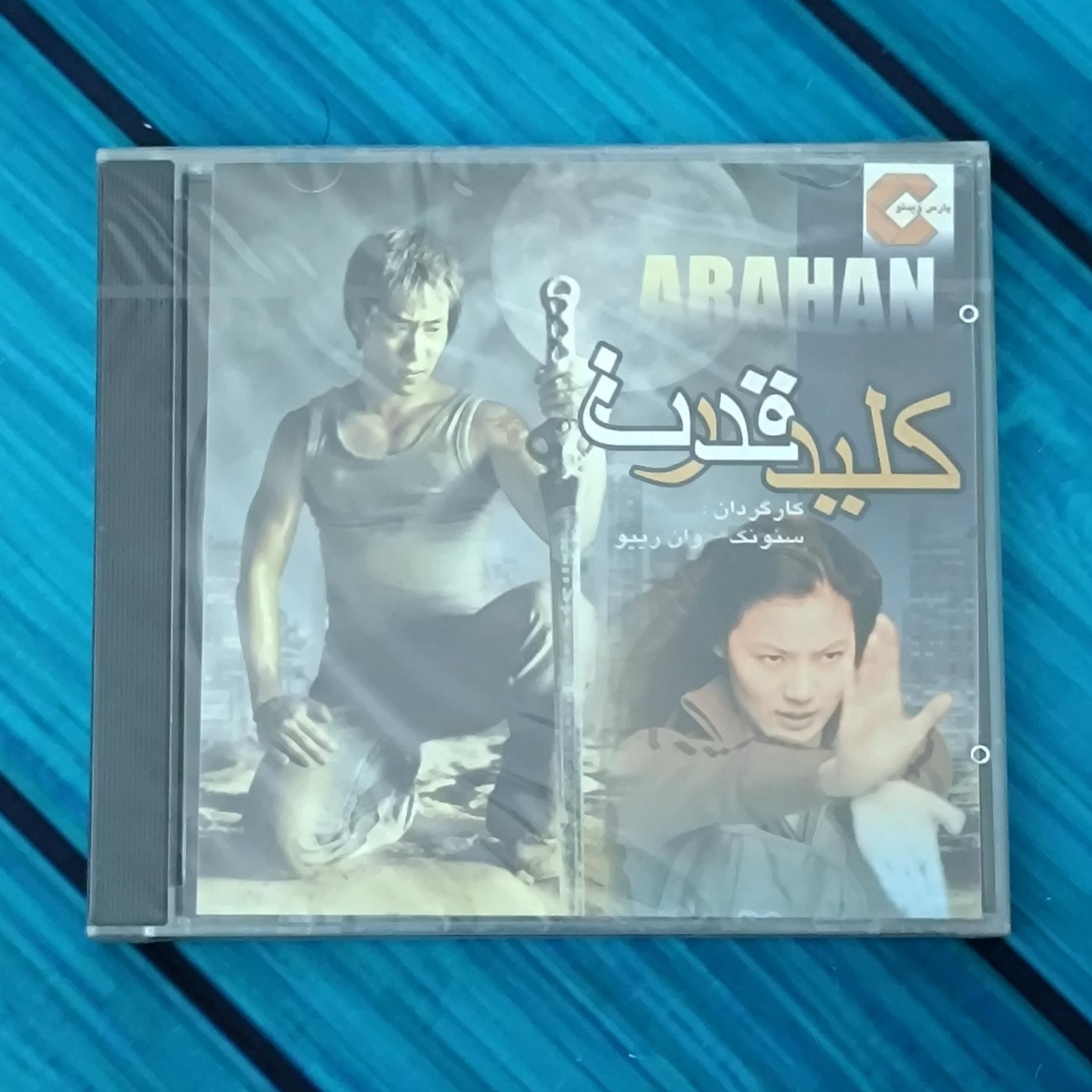 فیلم کلید قدرت قاب شیشه ای پلمب CD