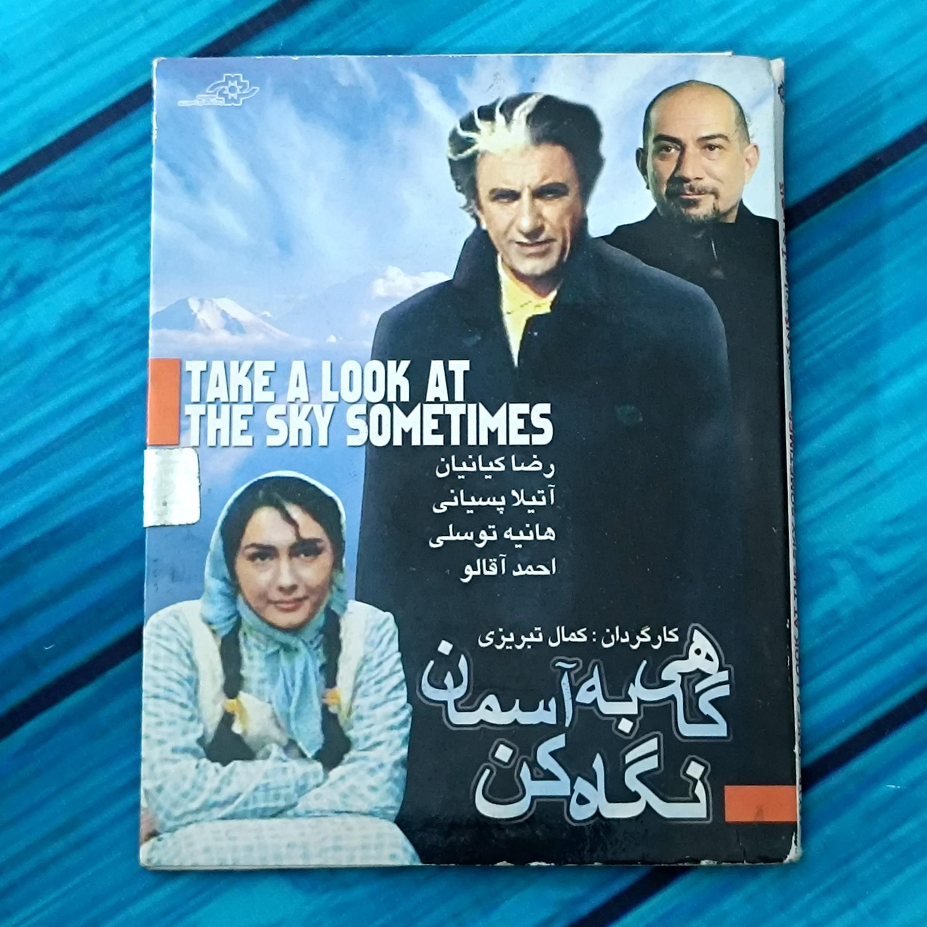 فیلم گاهی به آسمان نگاه کن پک شرکتی CD