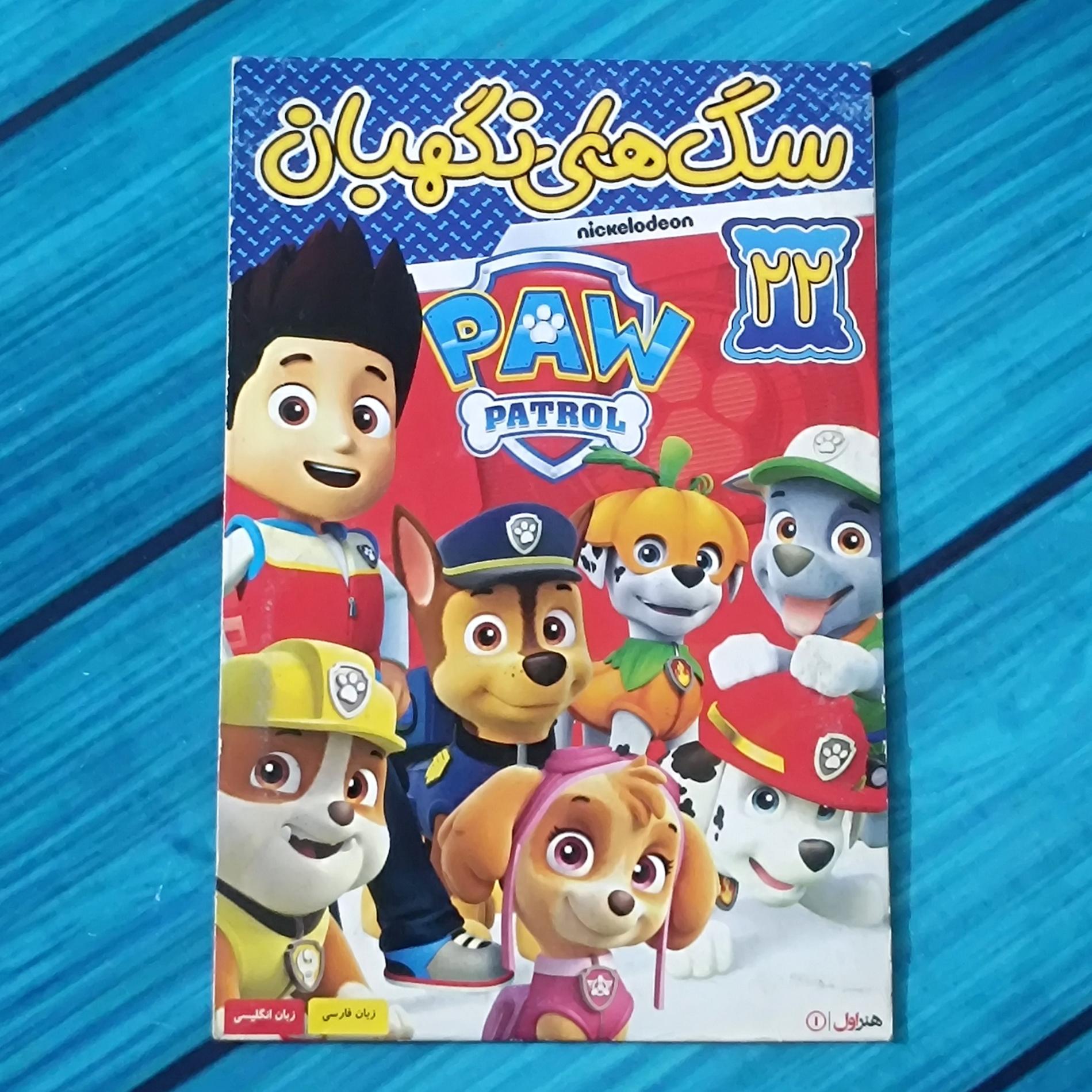 انیمیشن سگ های نگهبان 22 پک شرکتی پلمب DVD