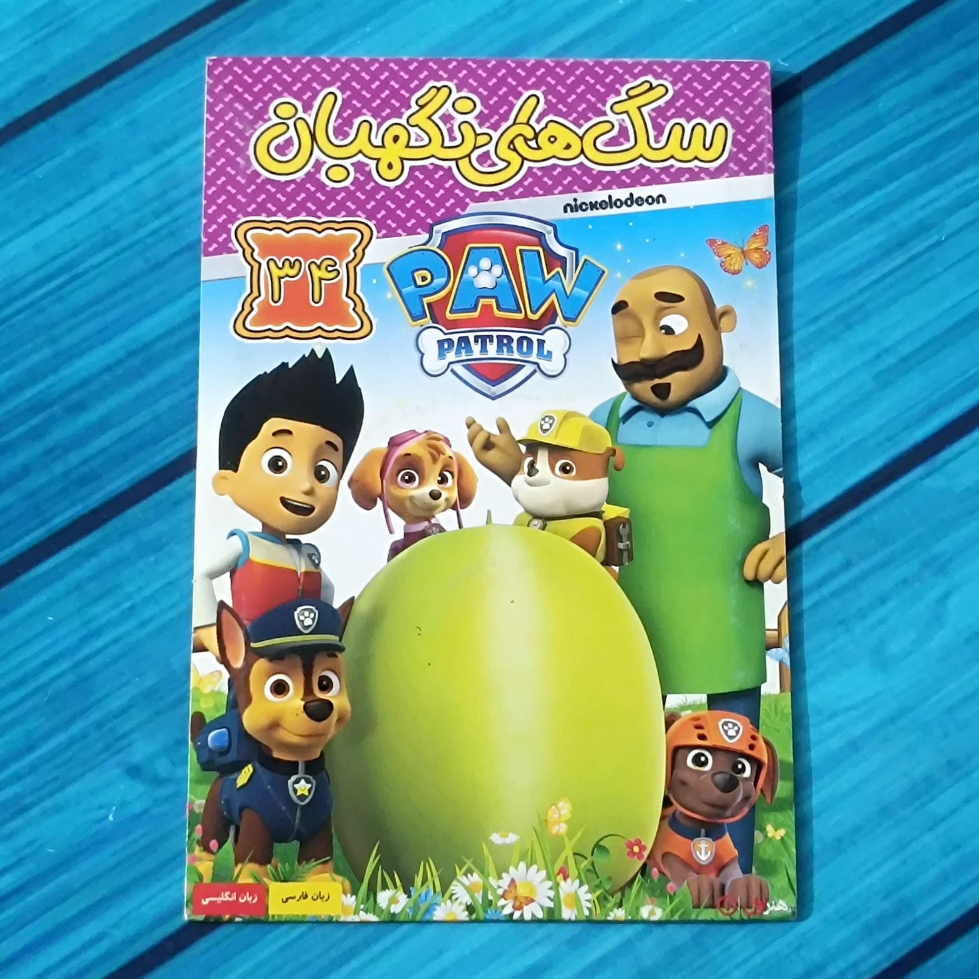 انیمیشن سگ های نگهبان 34 پک شرکتی پلمب DVD