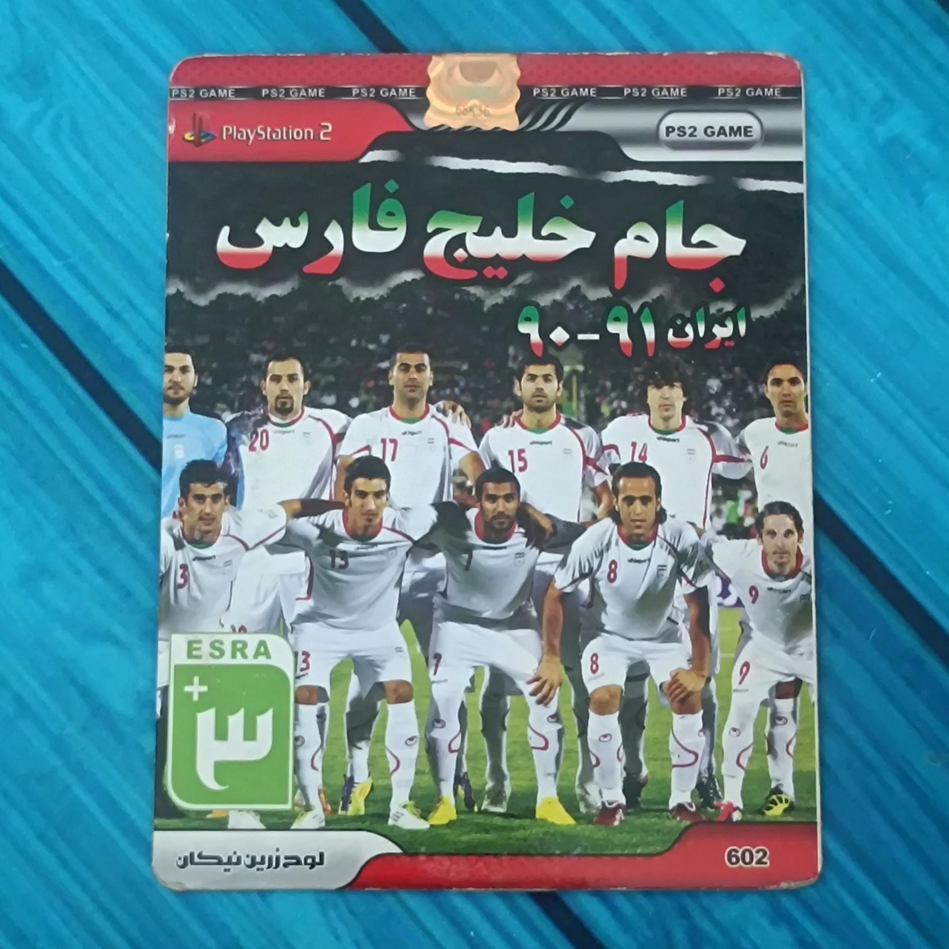 بازی جام خلیج فارس ایران 90/91 (ps2) / پلمب