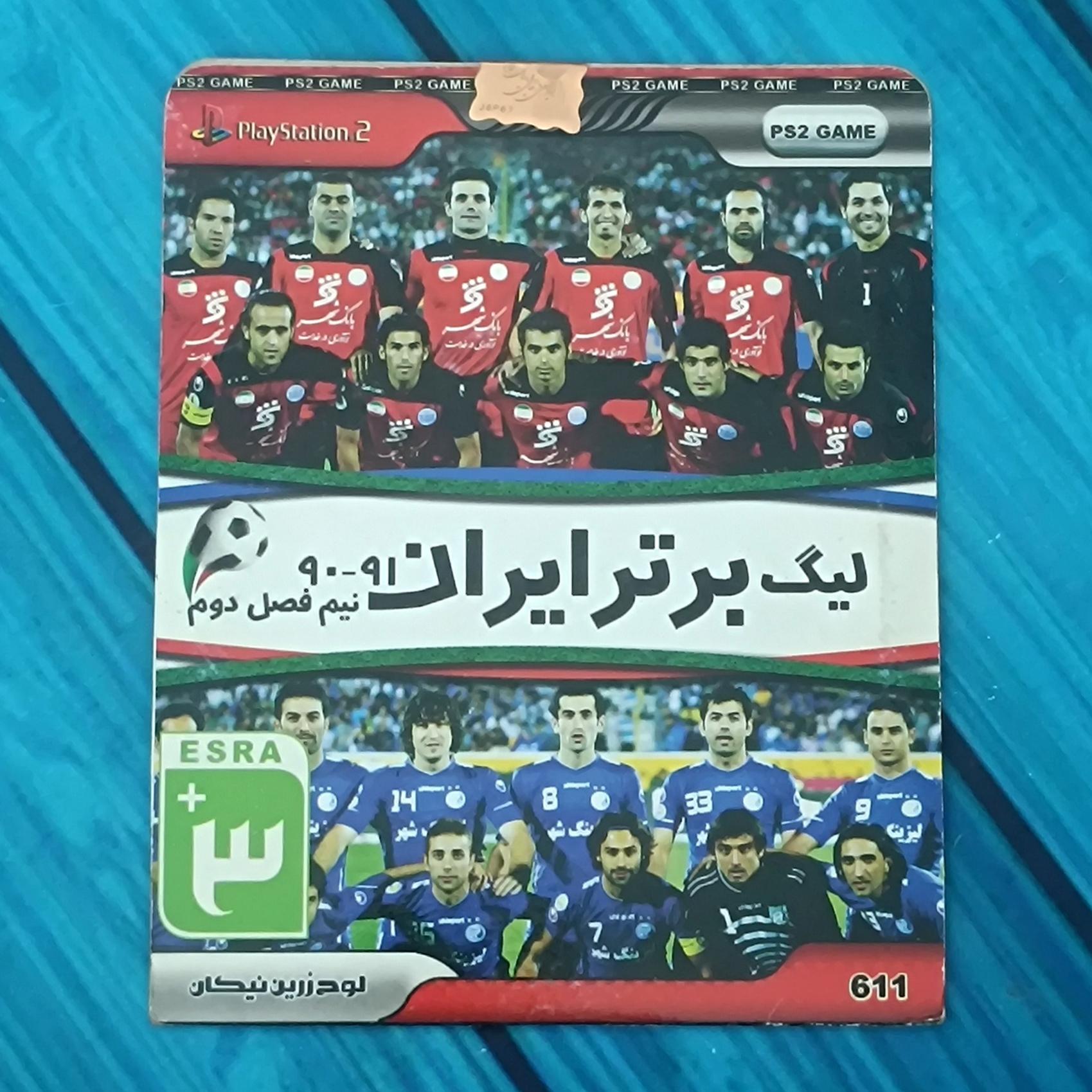 بازی لیگ برتر ایران 90/91 نیم فصل دوم (ps2) / پلمب