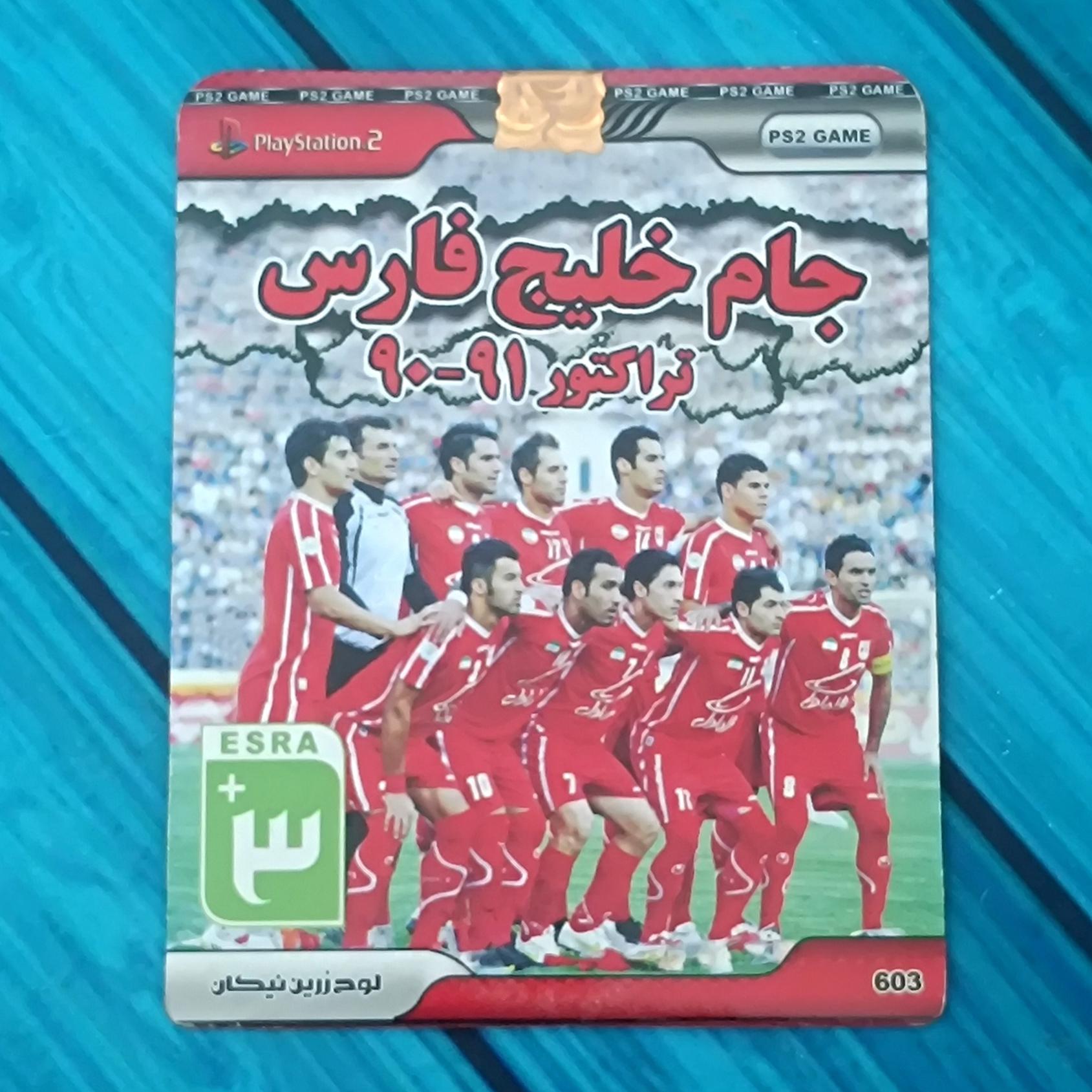 بازی جام خلیج فارس تراکتور 90/91 (ps2) / پلمب