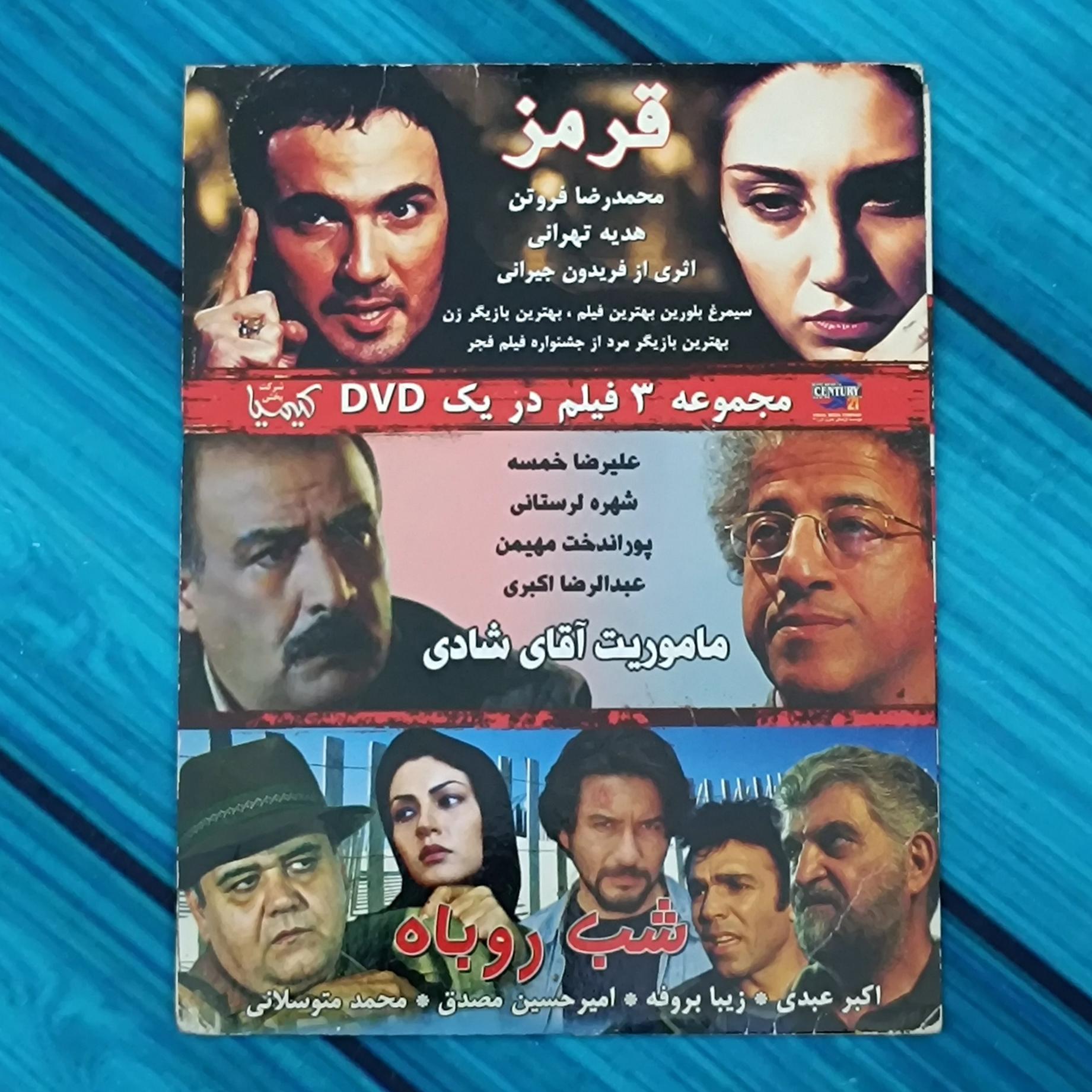 قرمز ماموریت آقای شادی شب روباه در 1 DVD