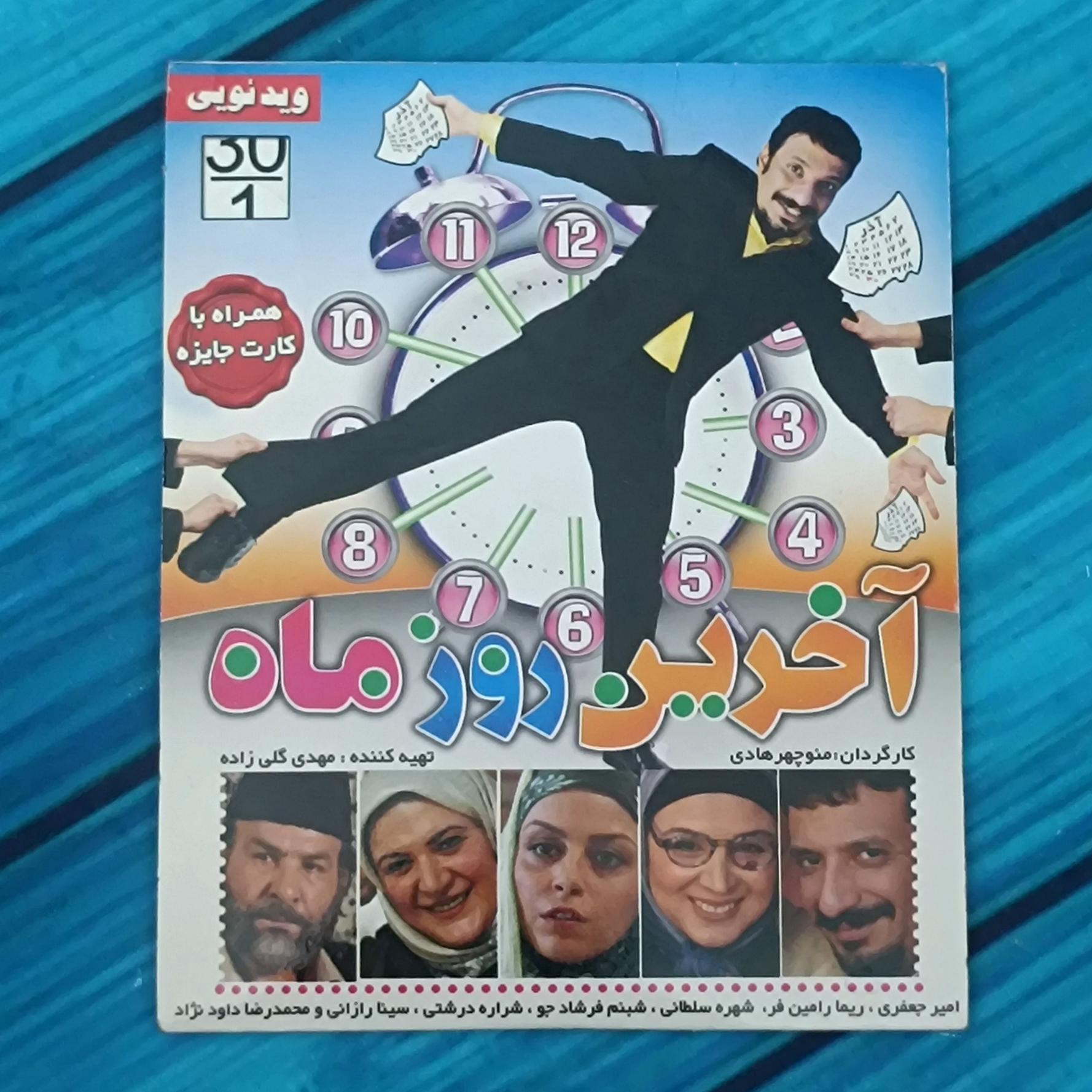 فیلم آخرین روز ماه پک شرکتی CD
