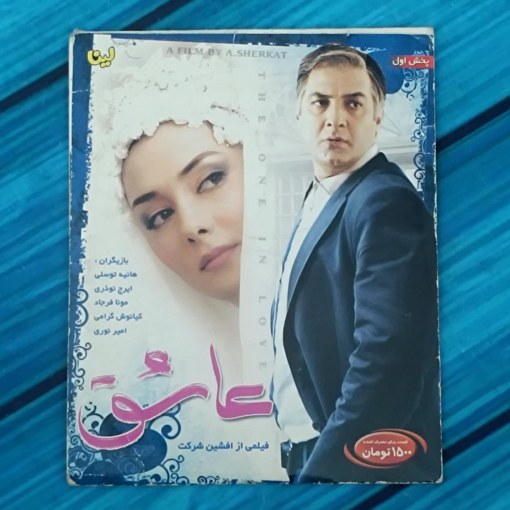 فیلم عاشق پک شرکتی CD