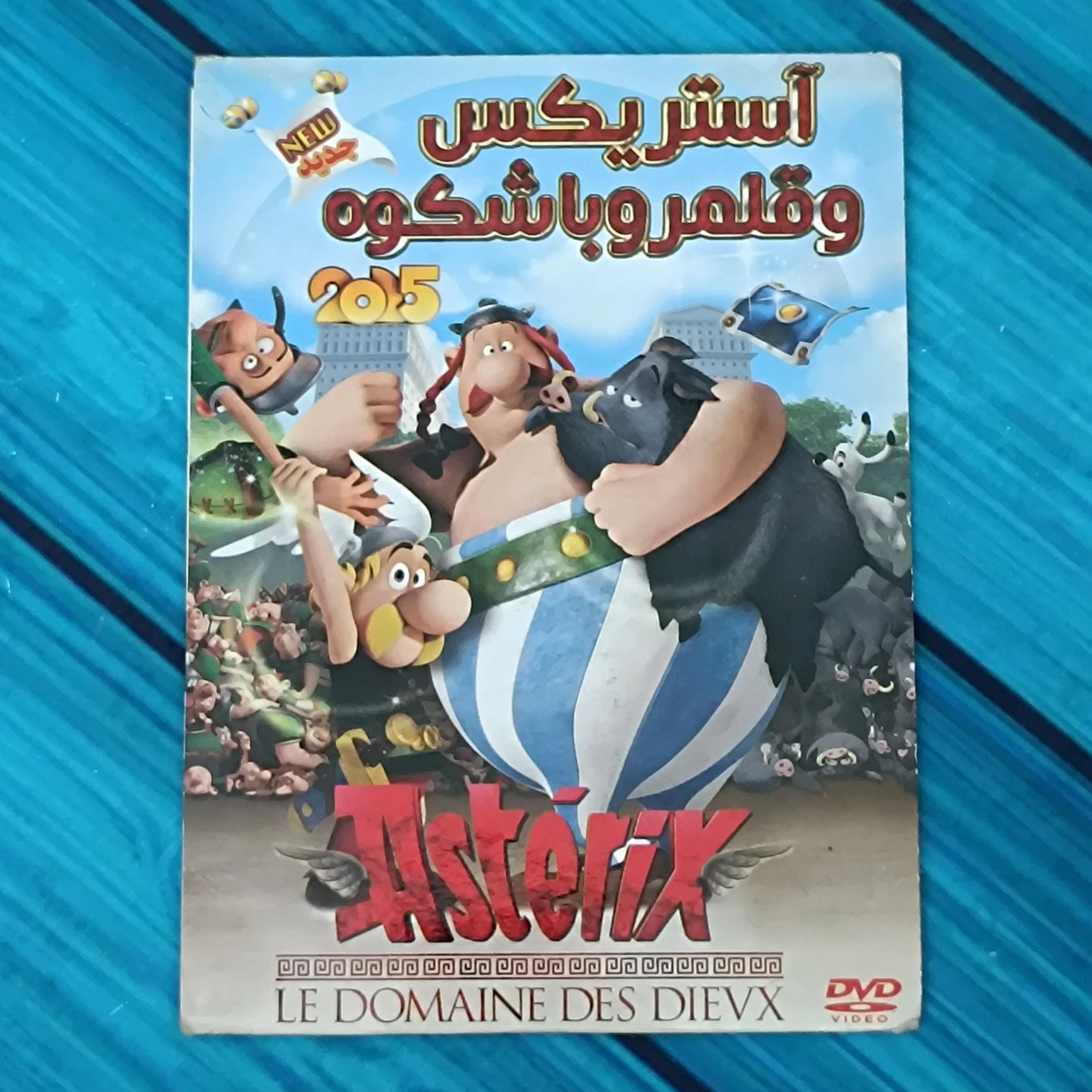انیمیشن آستریکس و قلمرو باشکوه پک شرکتی DVD