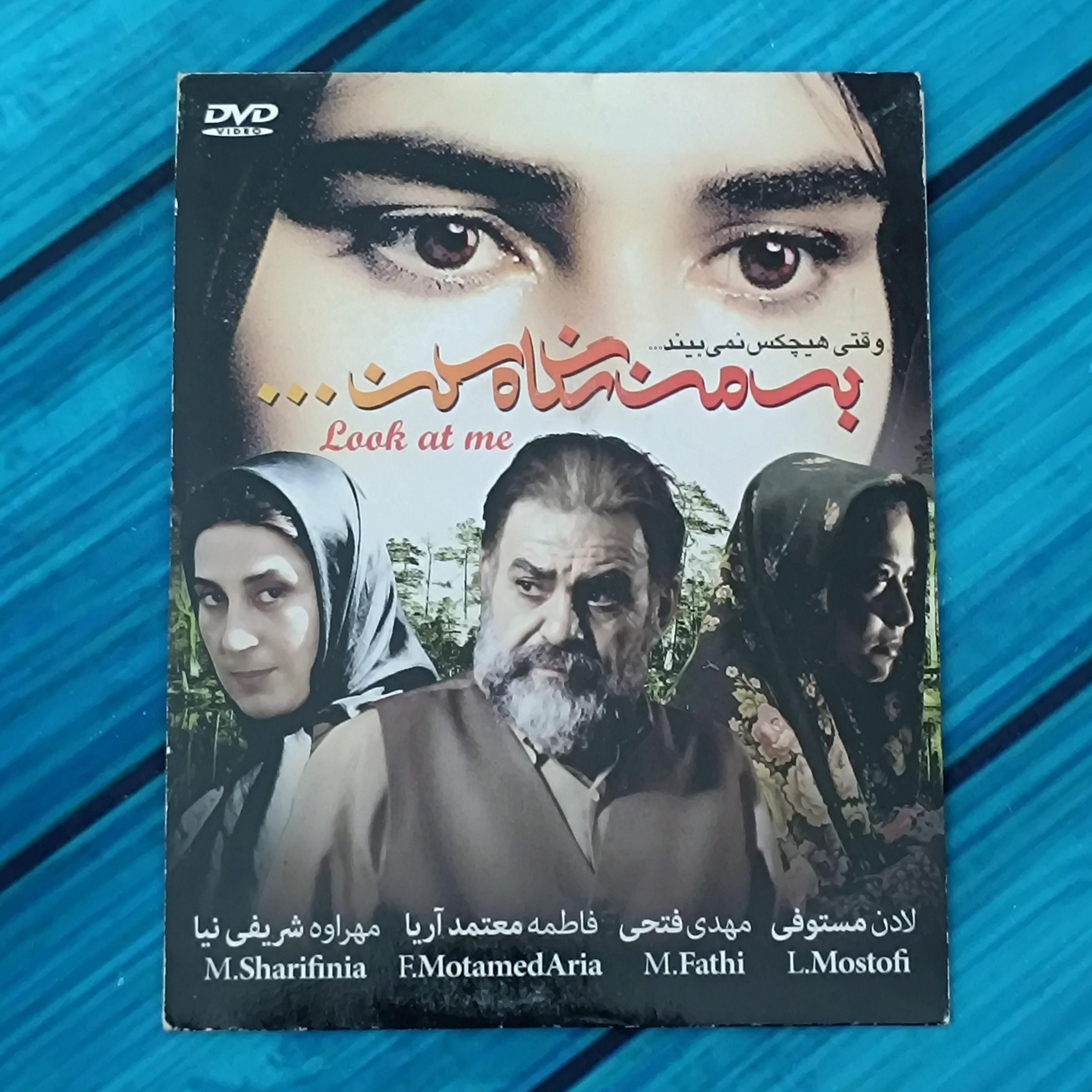 فیلم به سمت من نگاه کن پک شرکتی DVD