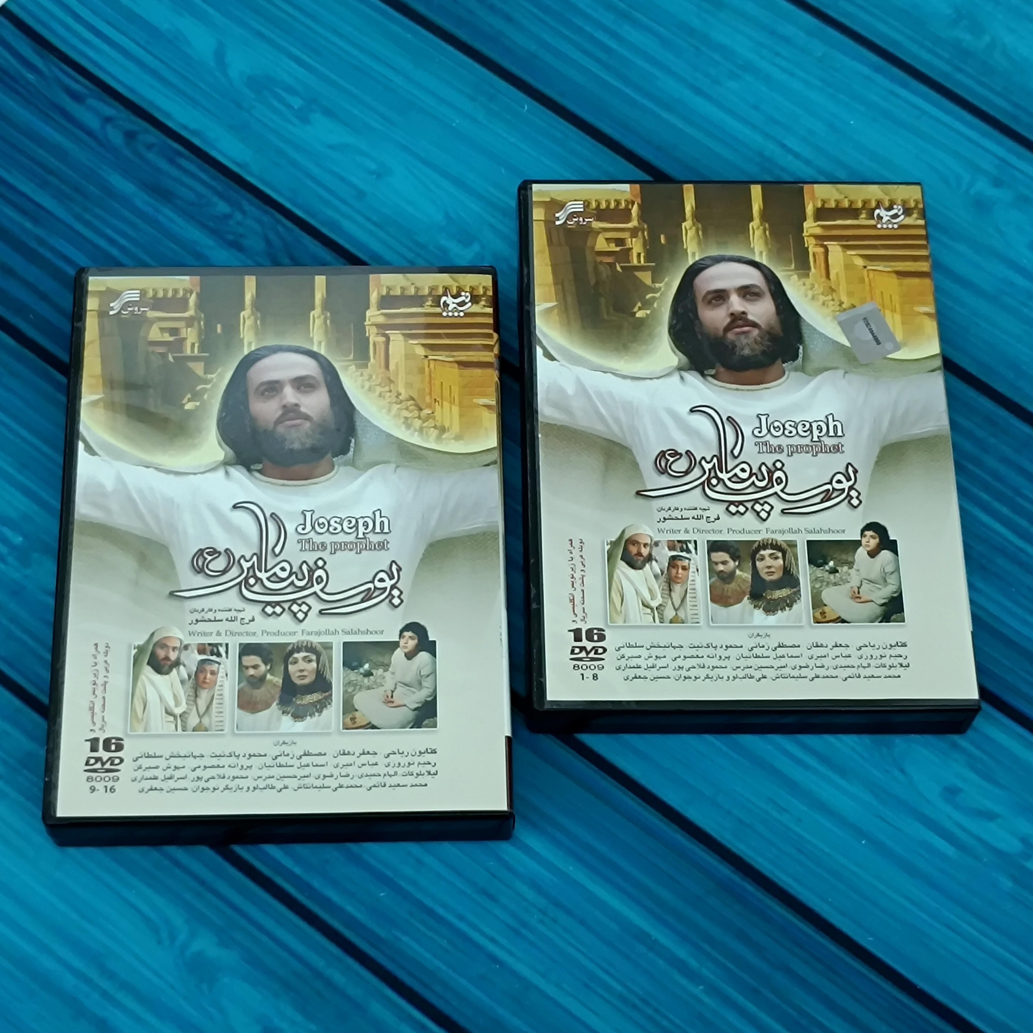 سریال یوسف پیامبر پک کامل انتشارات سروش DVD