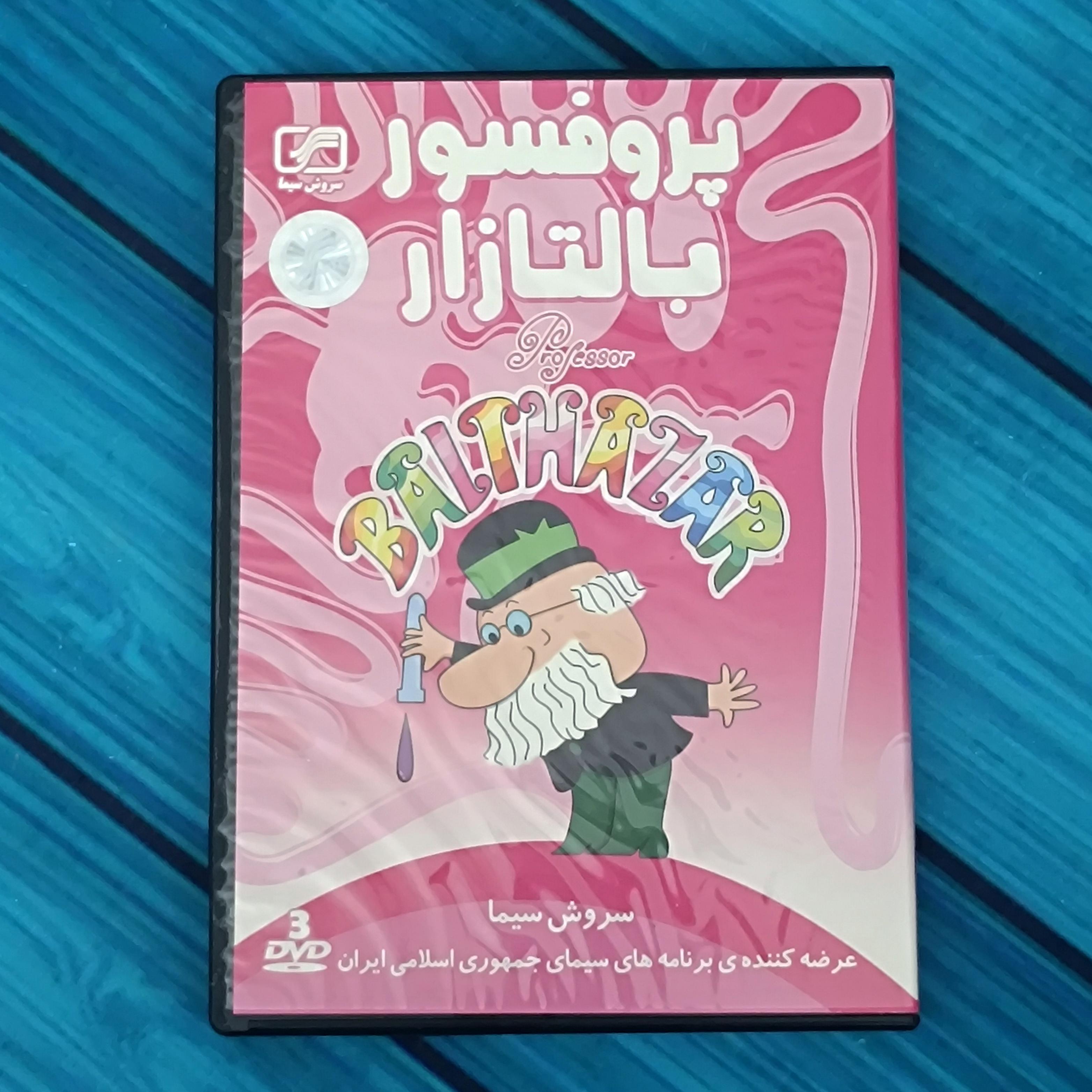 کارتون پروفسور بالتازار پک کامل انتشارات سروش DVD