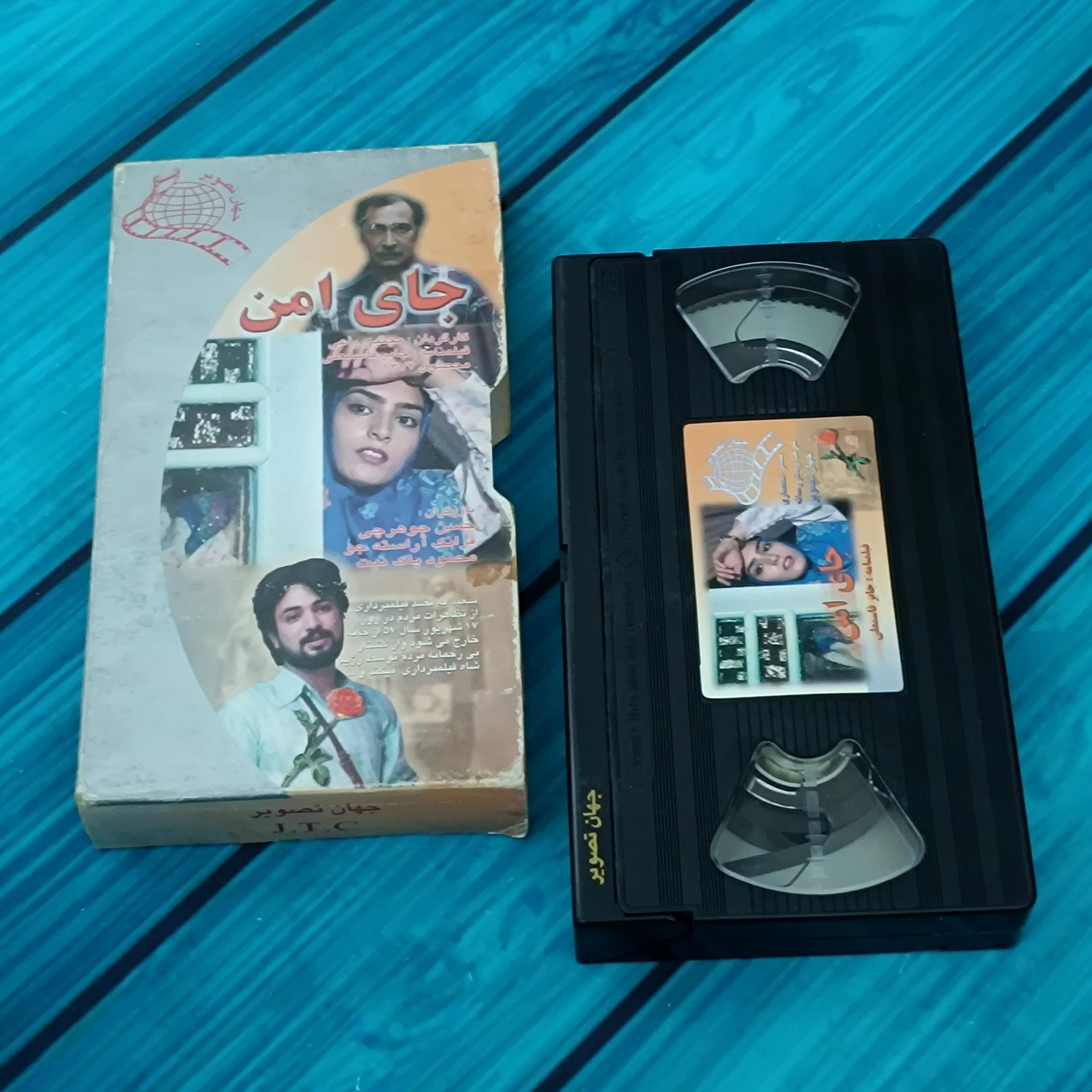 فیلم جای امن نسخه vhs