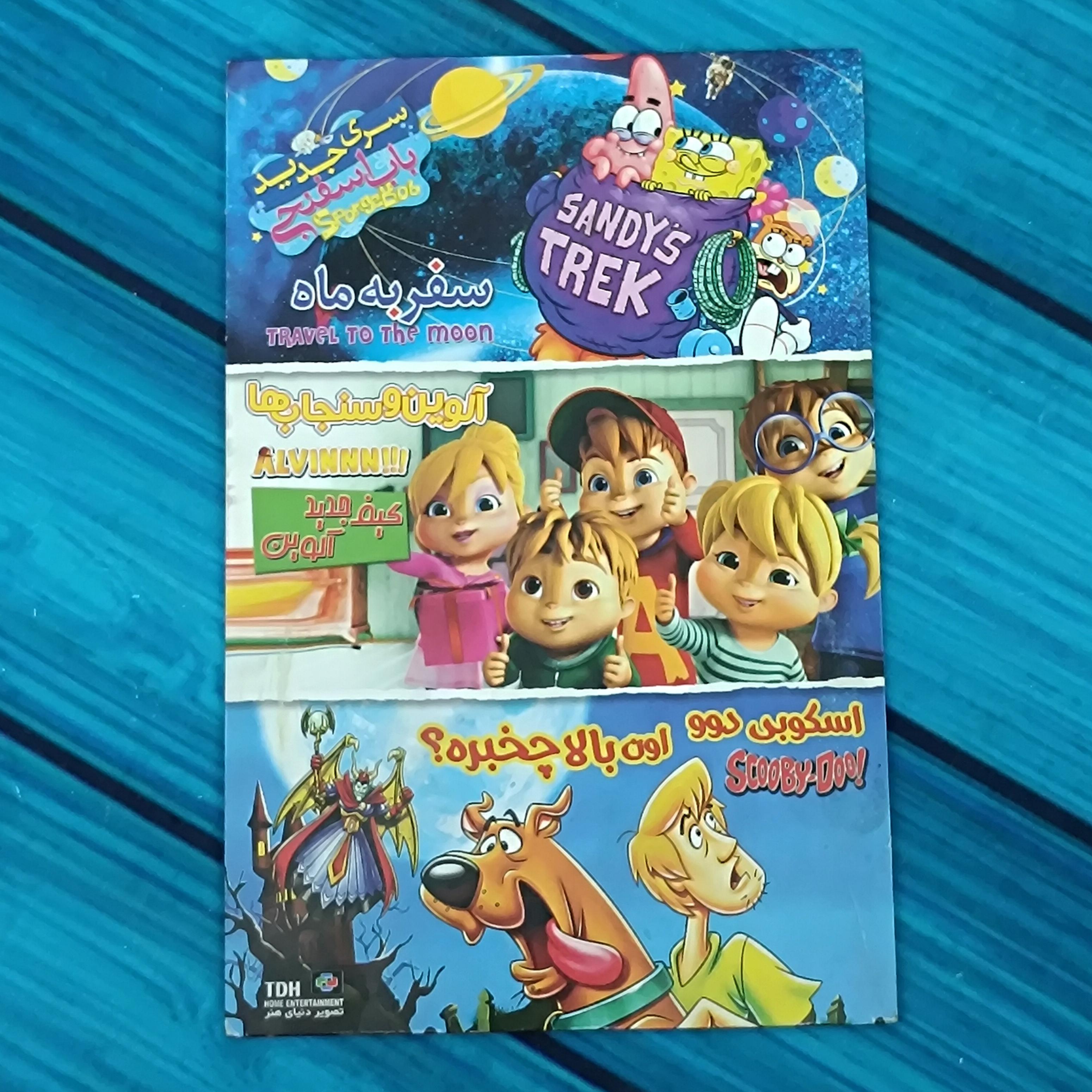 باب اسفنجی / آلوین / اسکوبی دوو / پلمب DVD