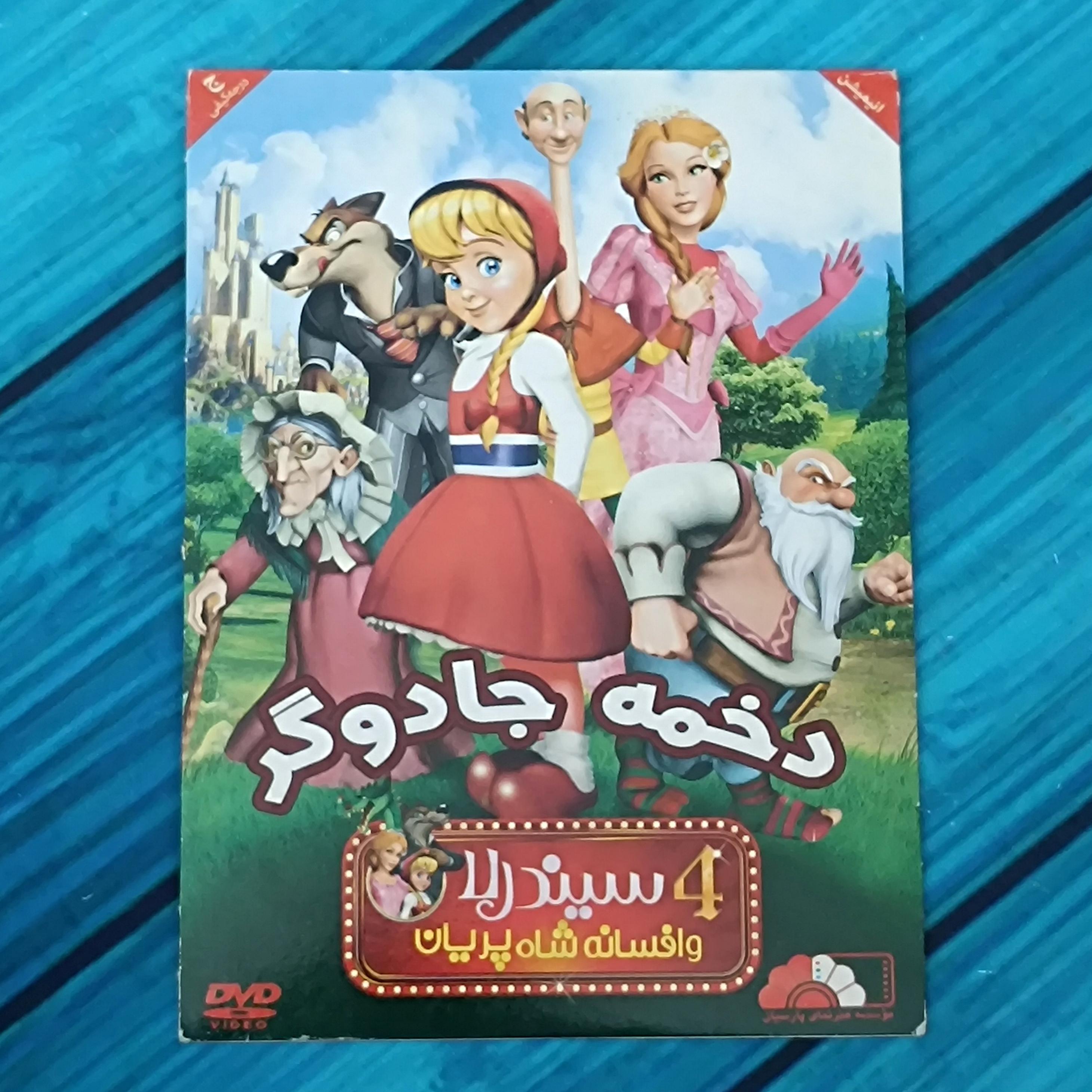انیمیشن سیندرلا و افسانه شاه پریان پک شرکتی DVD