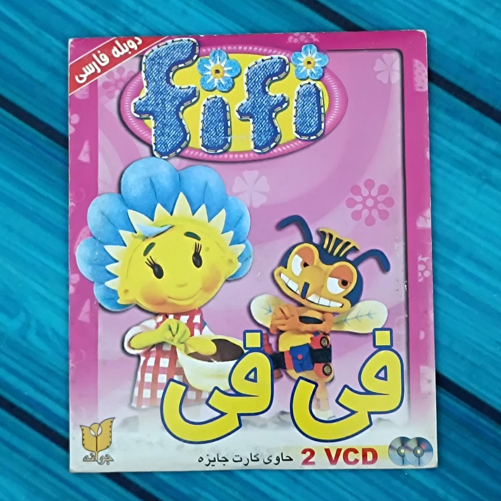 انیمیشن فی فی پک شرکتی پلمب CD