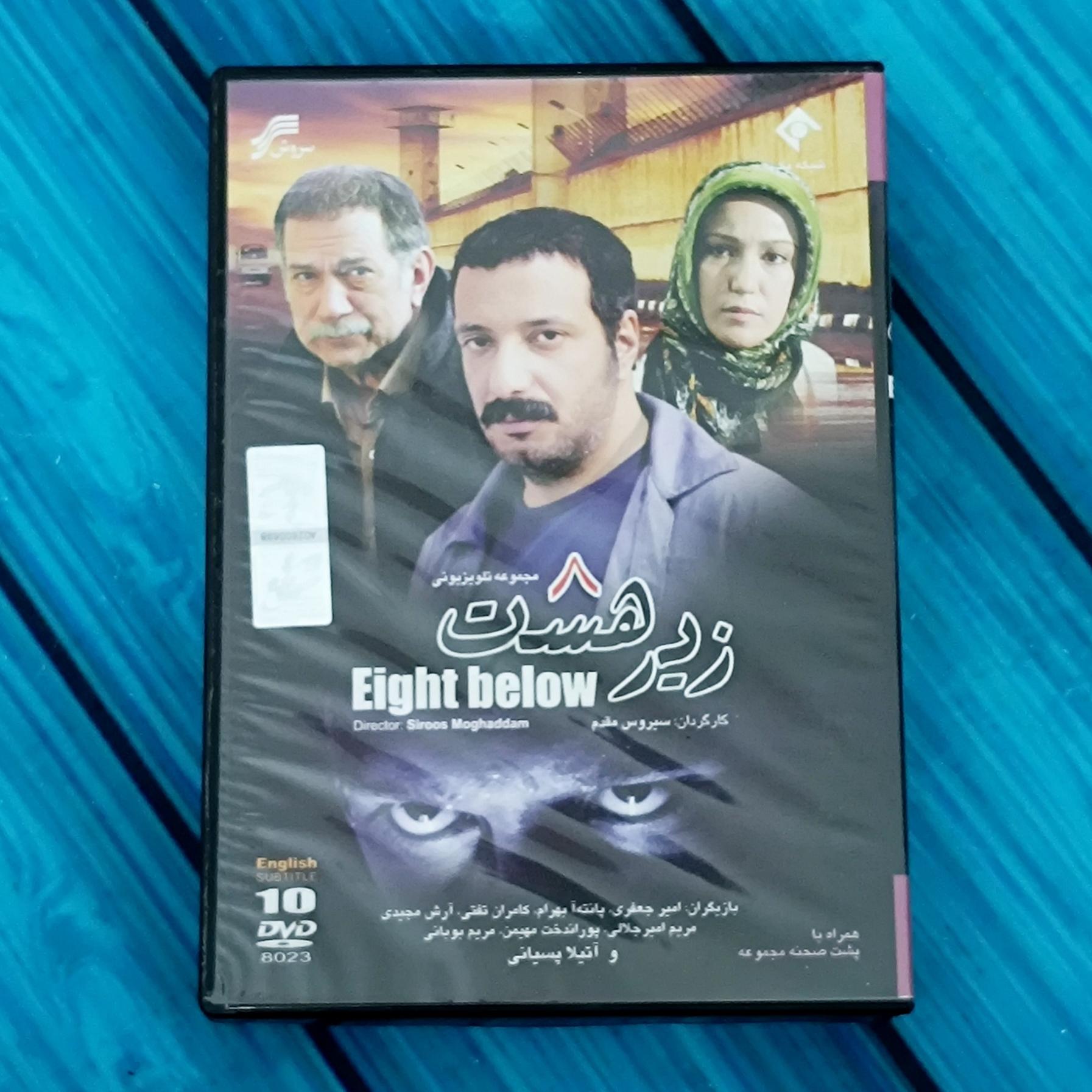 سریال زیر 8 پک کامل انتشارات سروش DVD