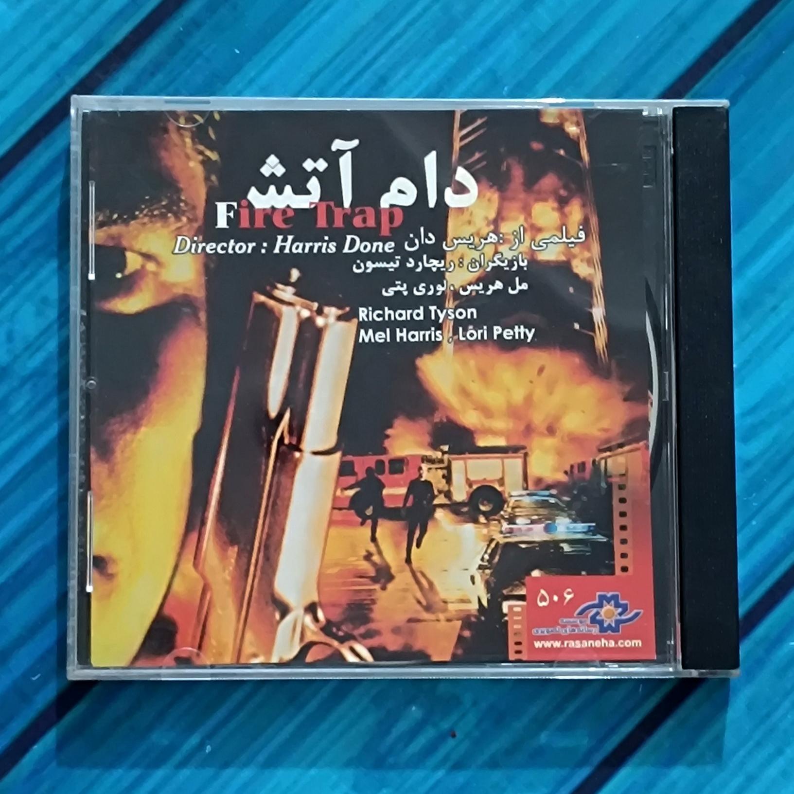 فیلم دام آتش قاب شیشه ای CD