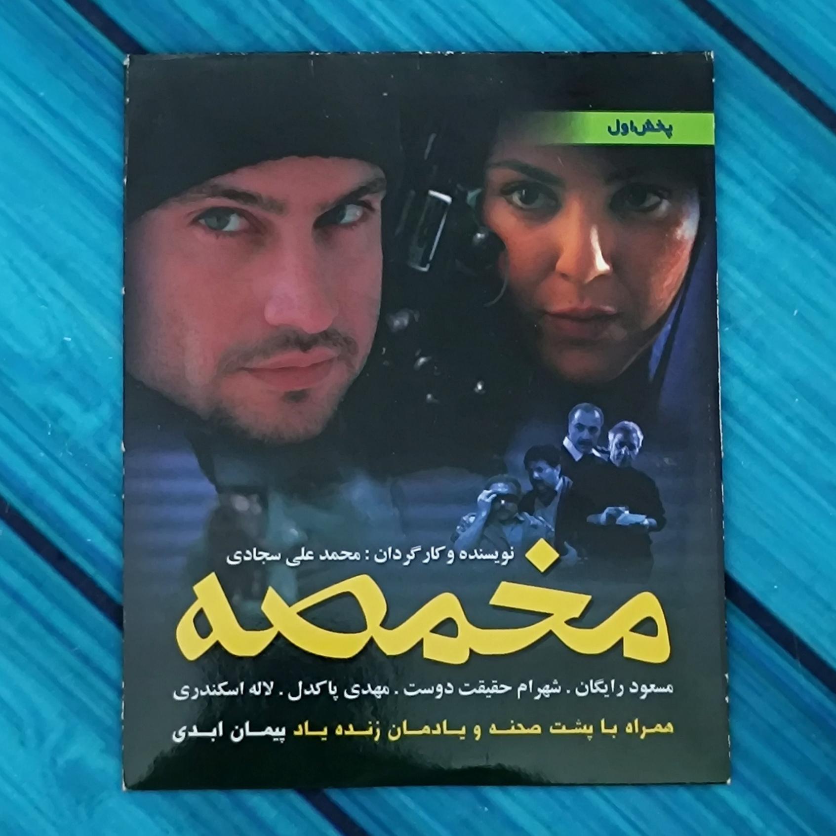 فیلم مخمصه پک شرکتی CD