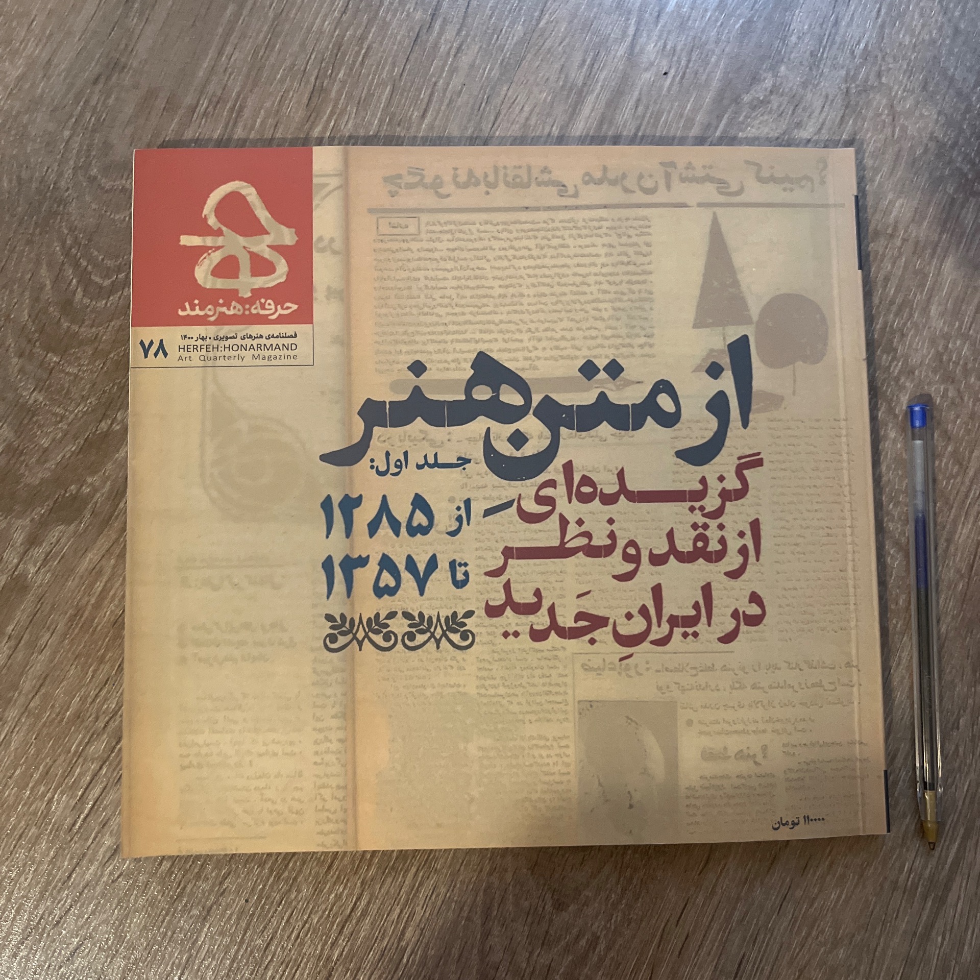 مجله حرفه هنرمند