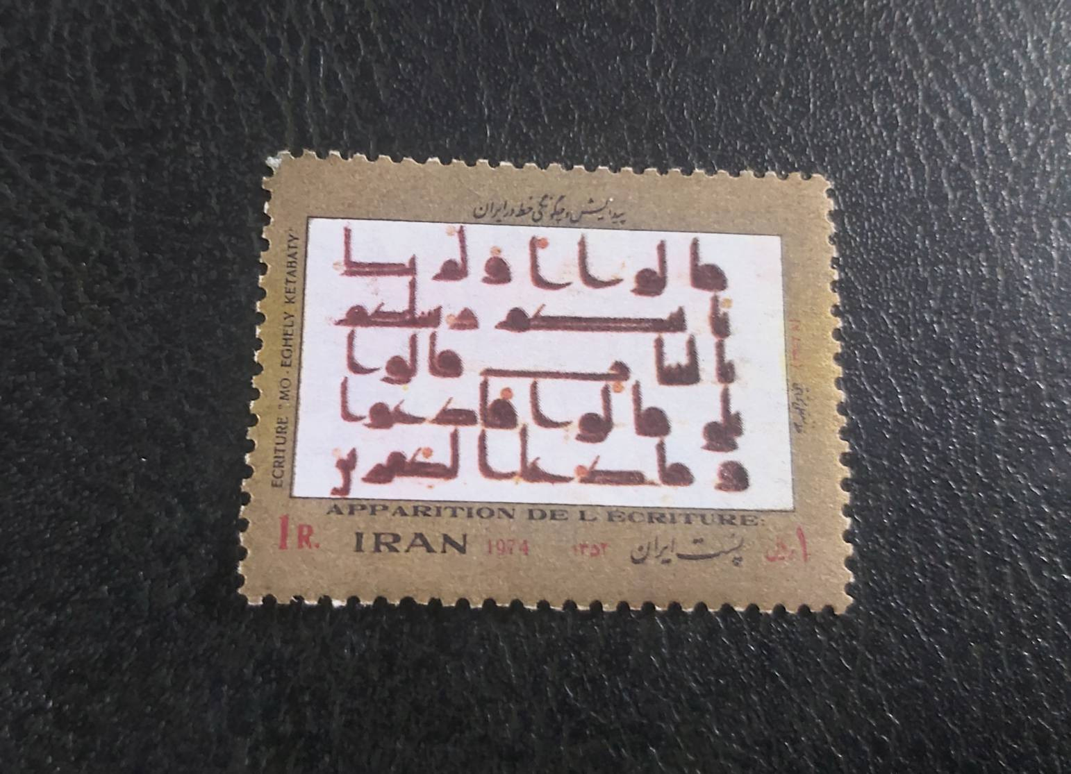تمبر پهلوی پیدایش خط در ایران 1352