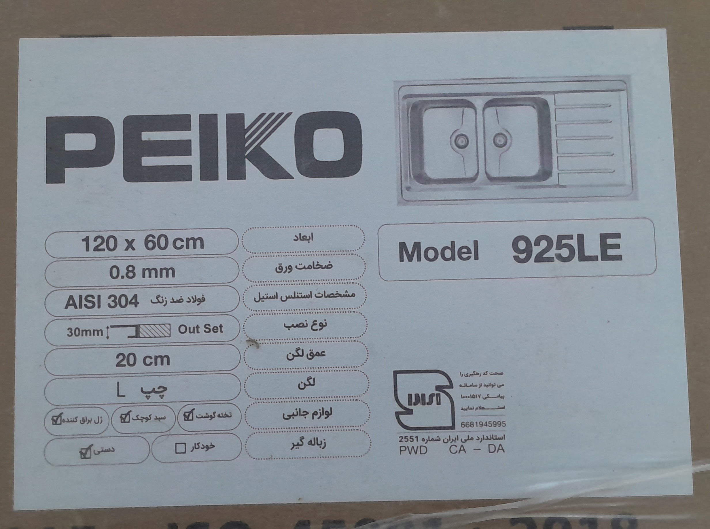 سینگ ظرفشویی آکبند 120×60دو لگنه چپ و گود