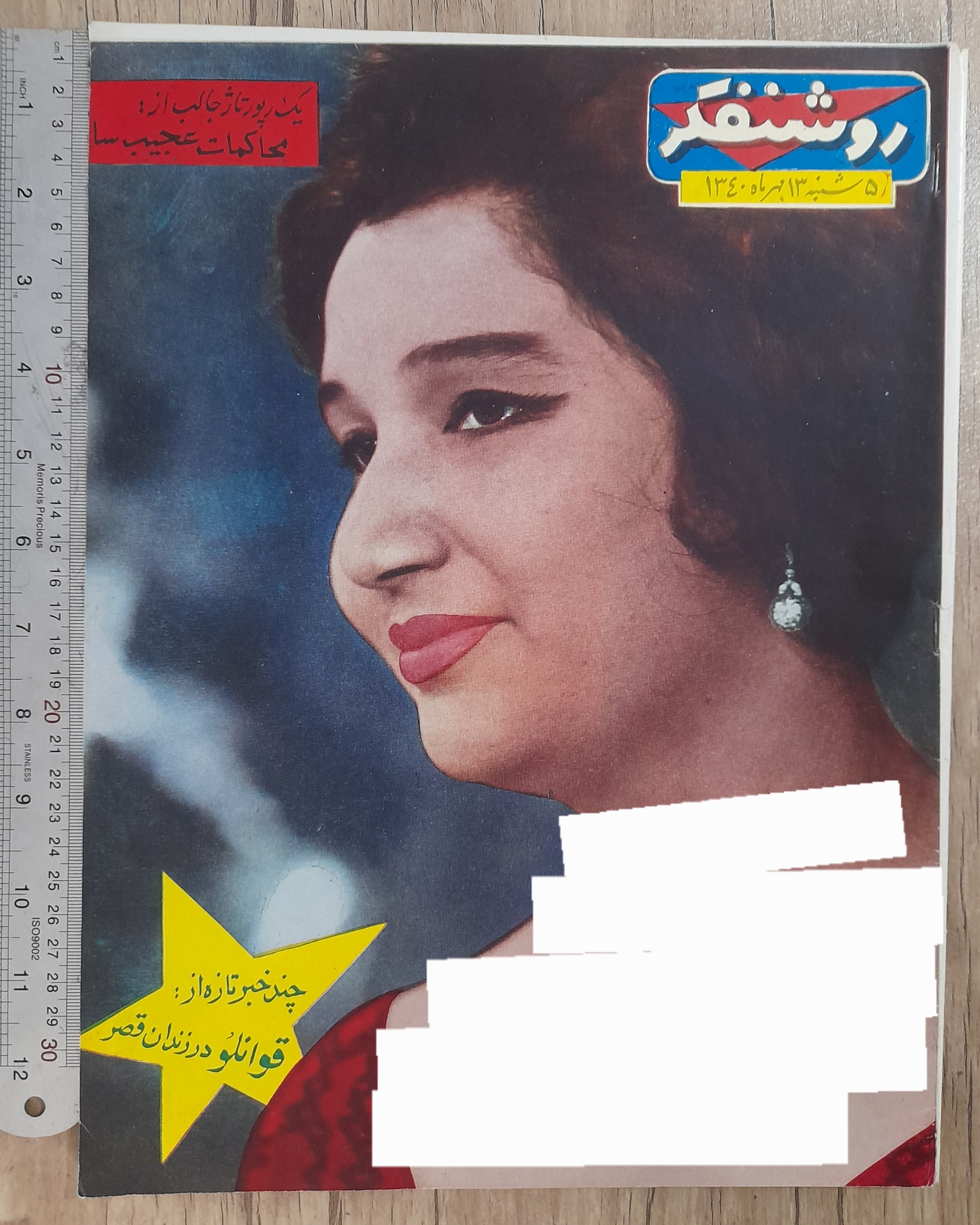 مجله روشنفکر _ مهر 1340