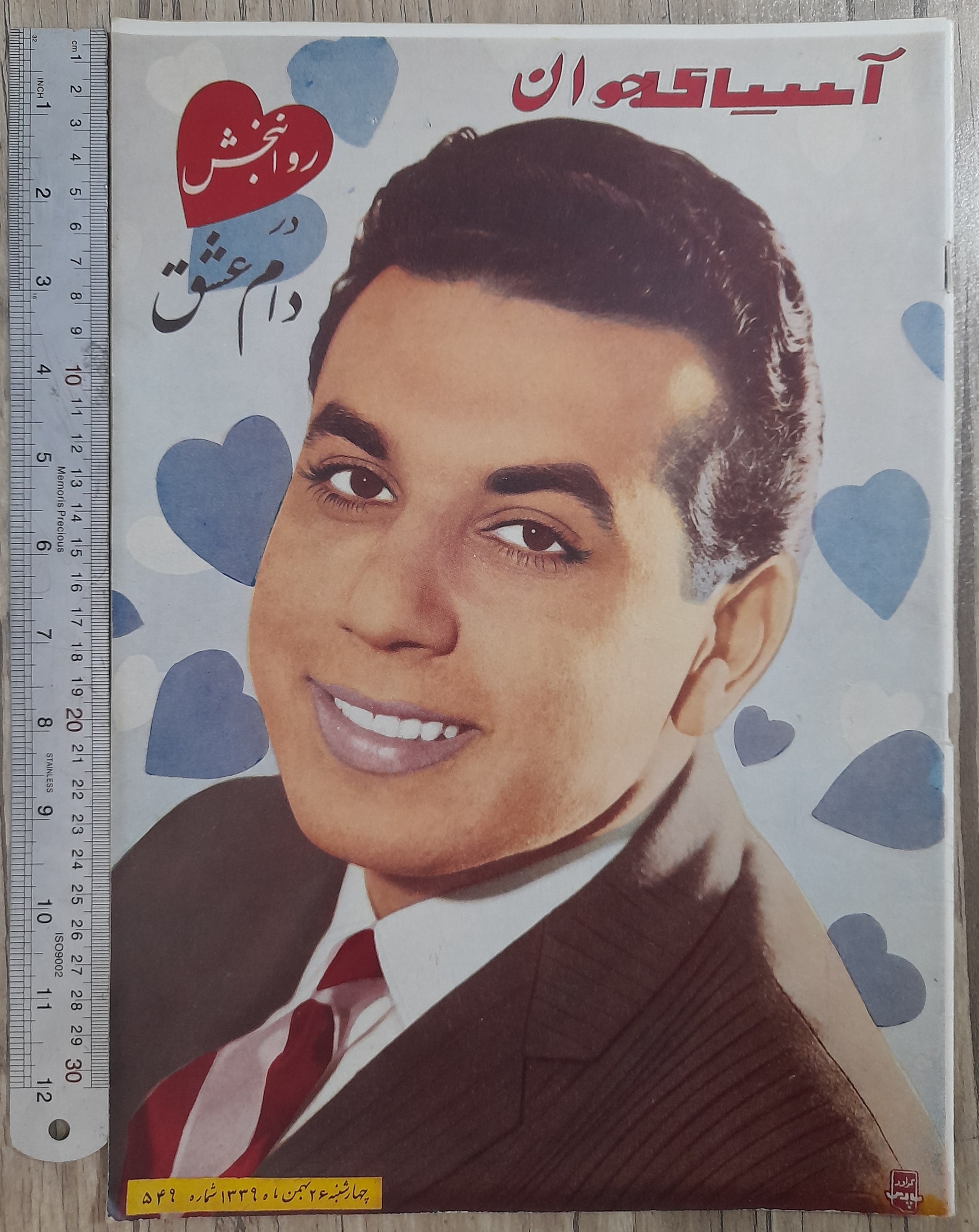 مجله آسیای جوان _ بهمن 1339 _ نایاب