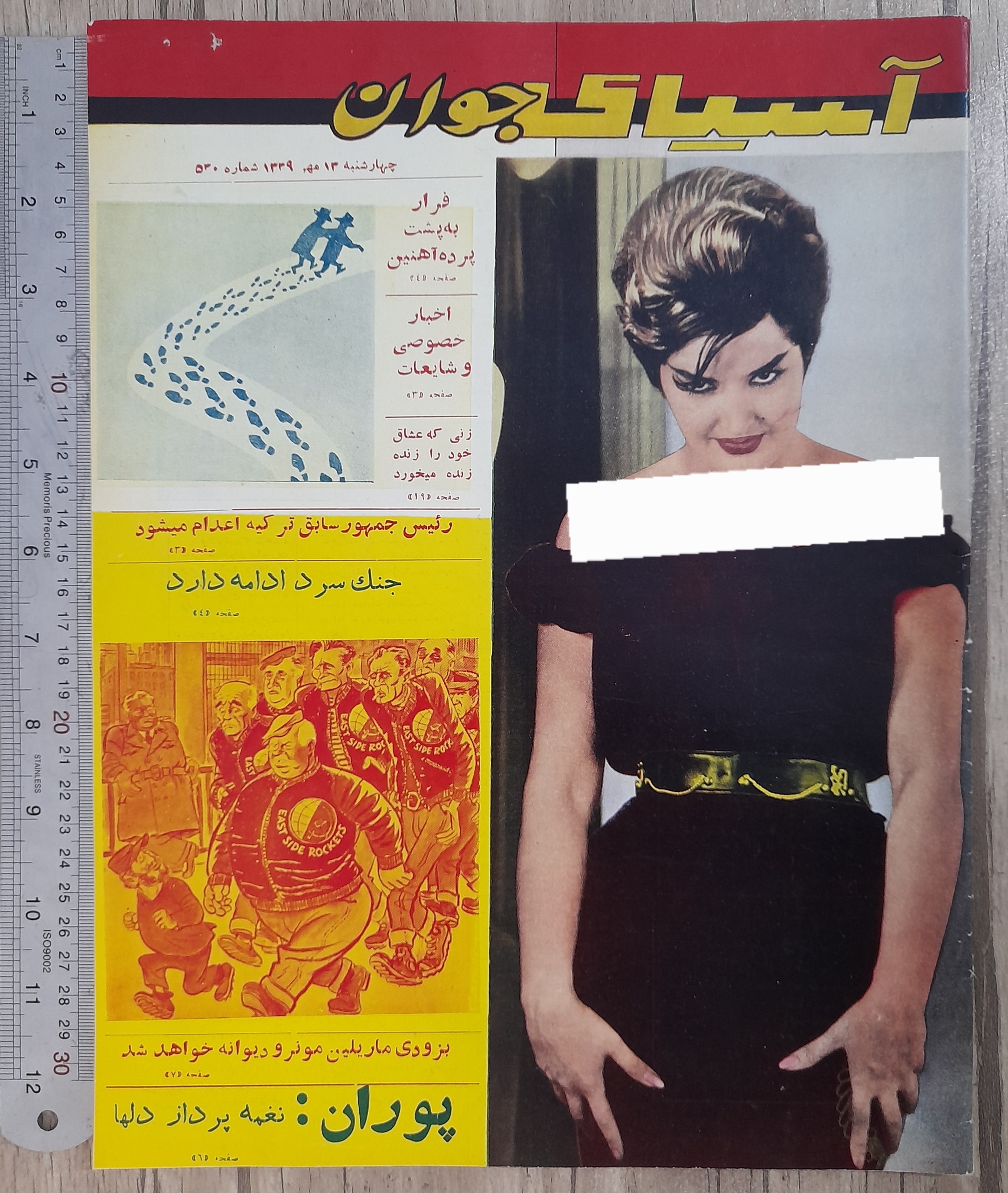 مجله آسیای جوان _ مهر 1339