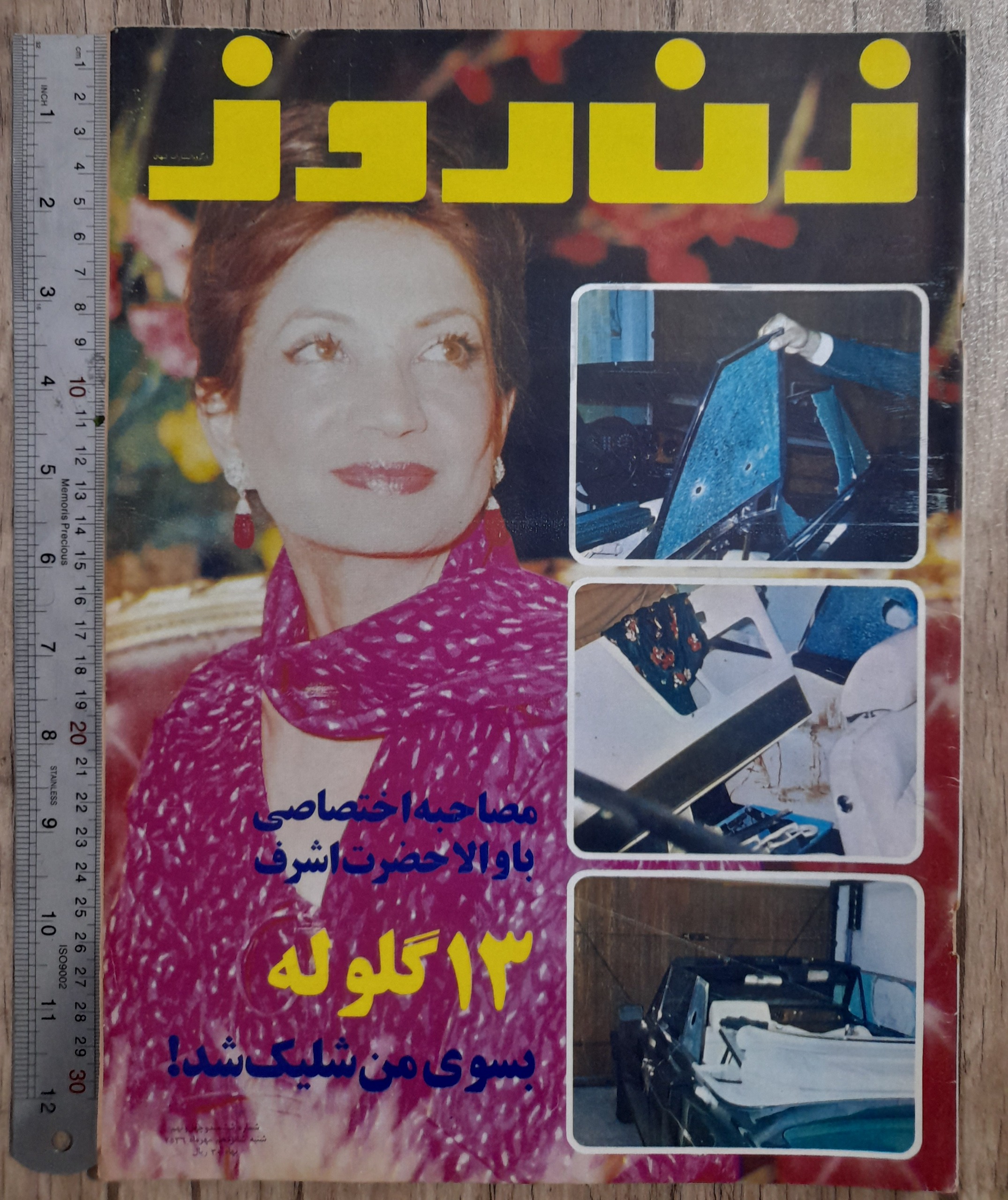 مجله زن روز _ مهر 1356