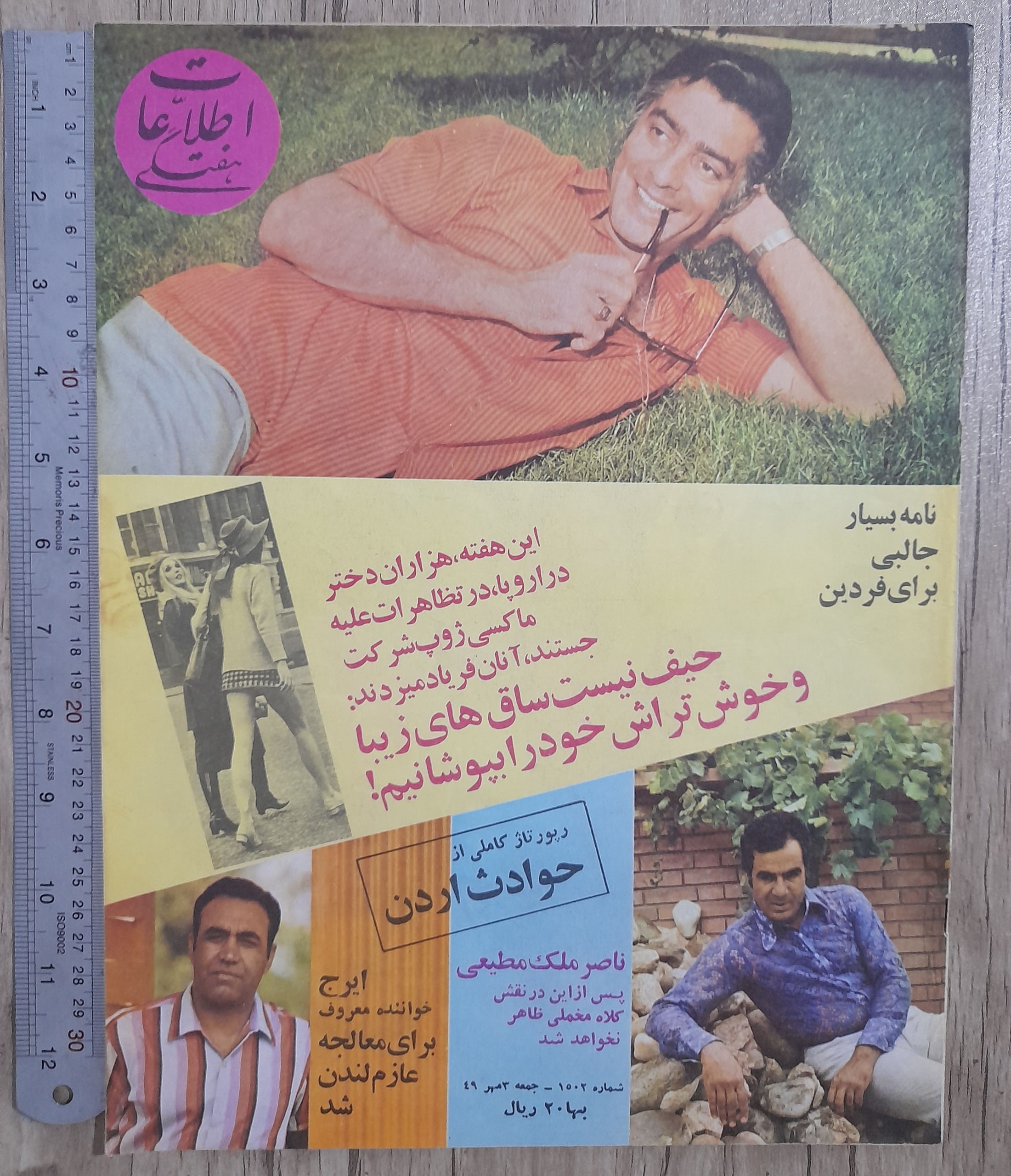 مجله اطلاعات هفتگی _ مهر 1349 _ نایاب