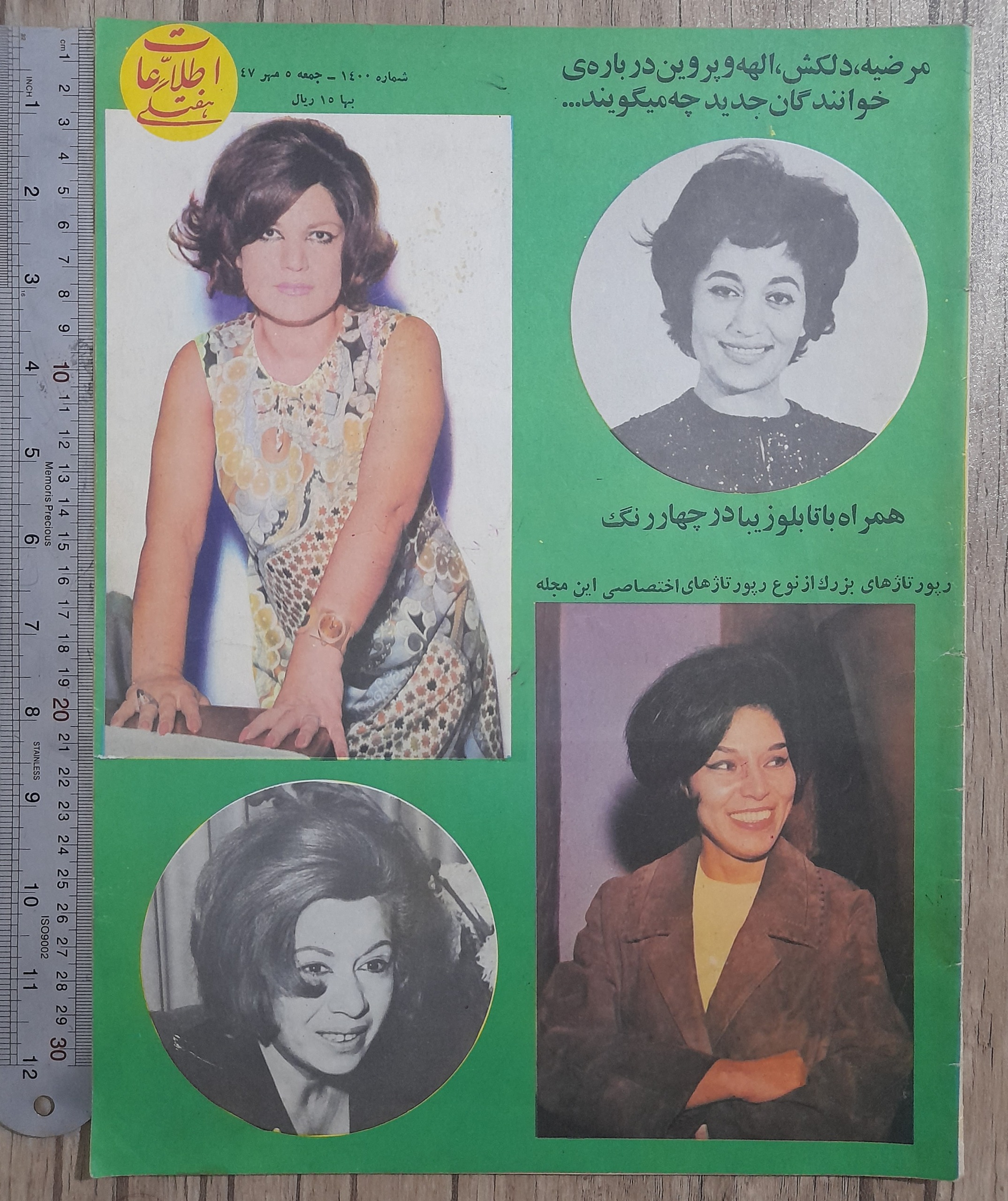 مجله اطلاعات هفتگی _ مهر 1347 _ نایاب