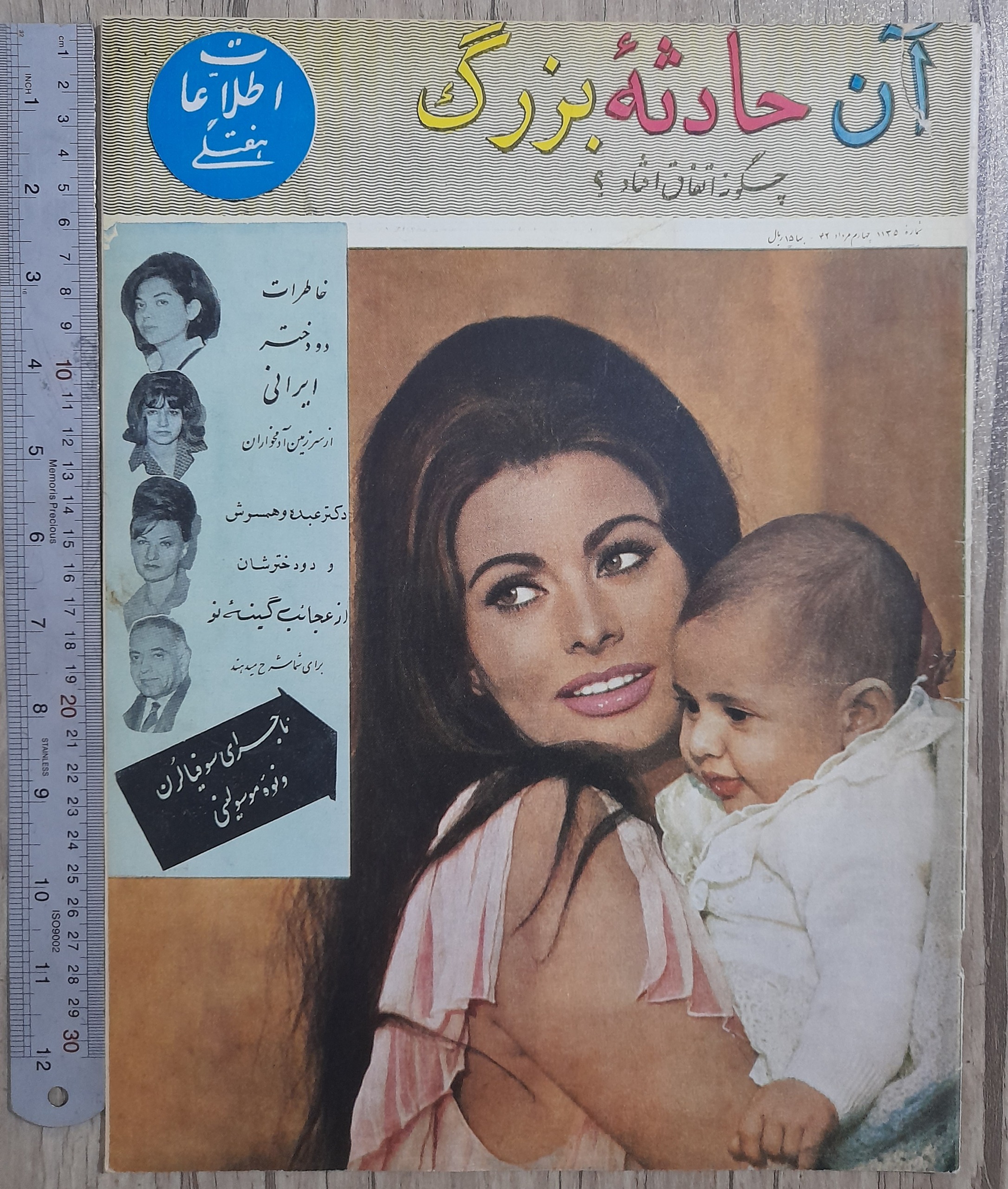 مجله اطلاعات هفتگی _ مرداد 1342