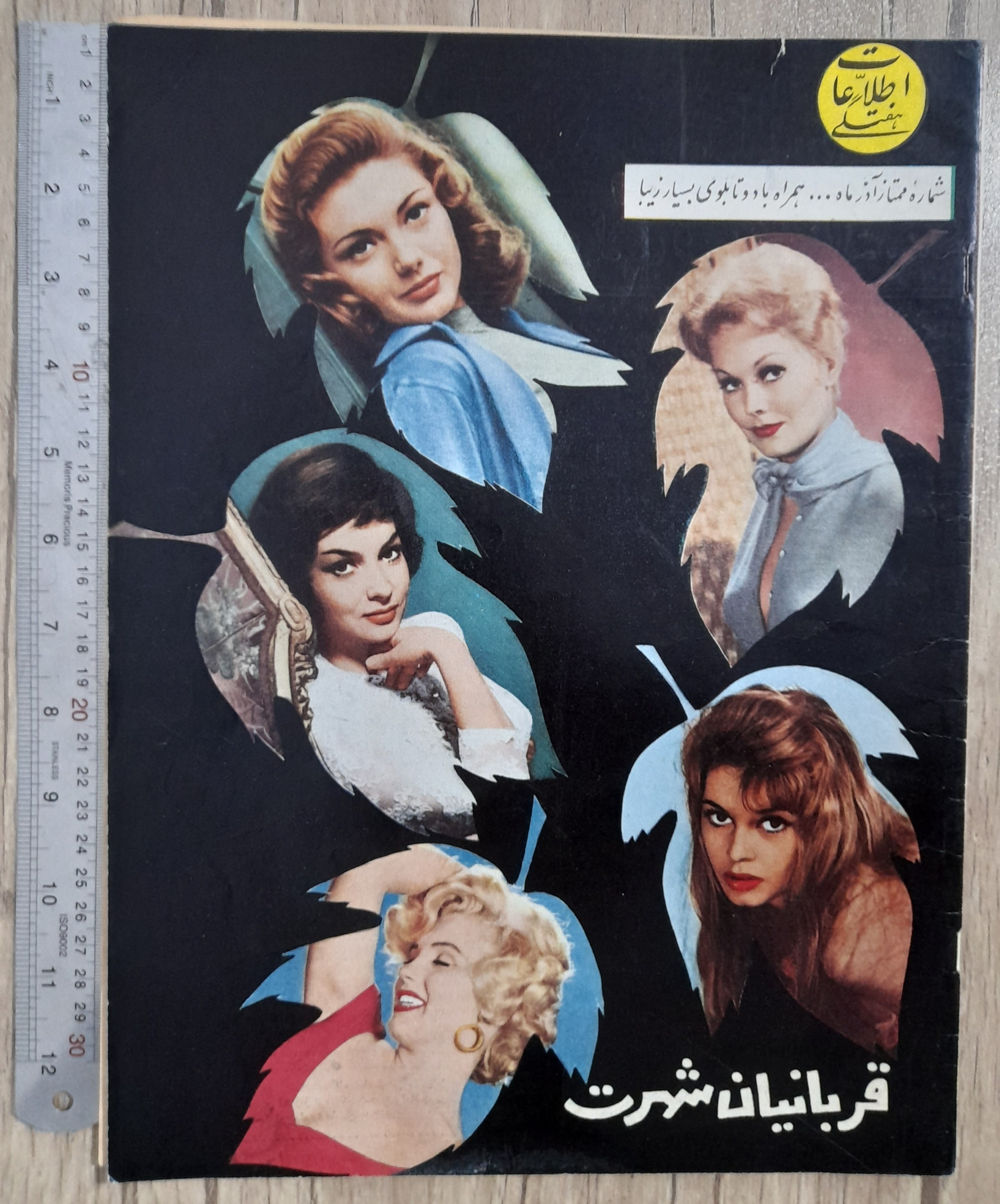 مجله اطلاعات هفتگی _ شماره ممتاز 1103