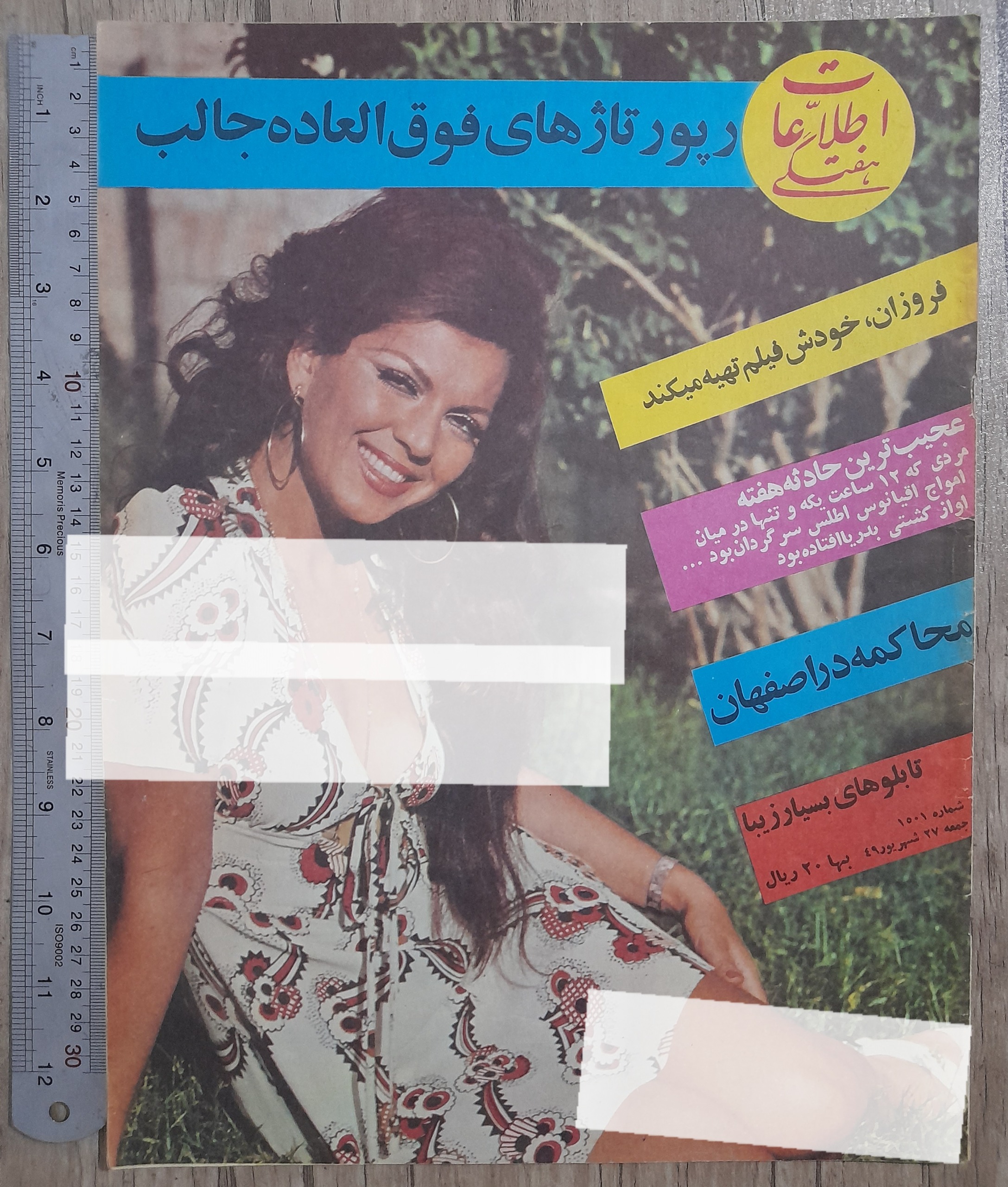 مجله اطلاعات هفتگی _ شهریور 1349 _ نایاب