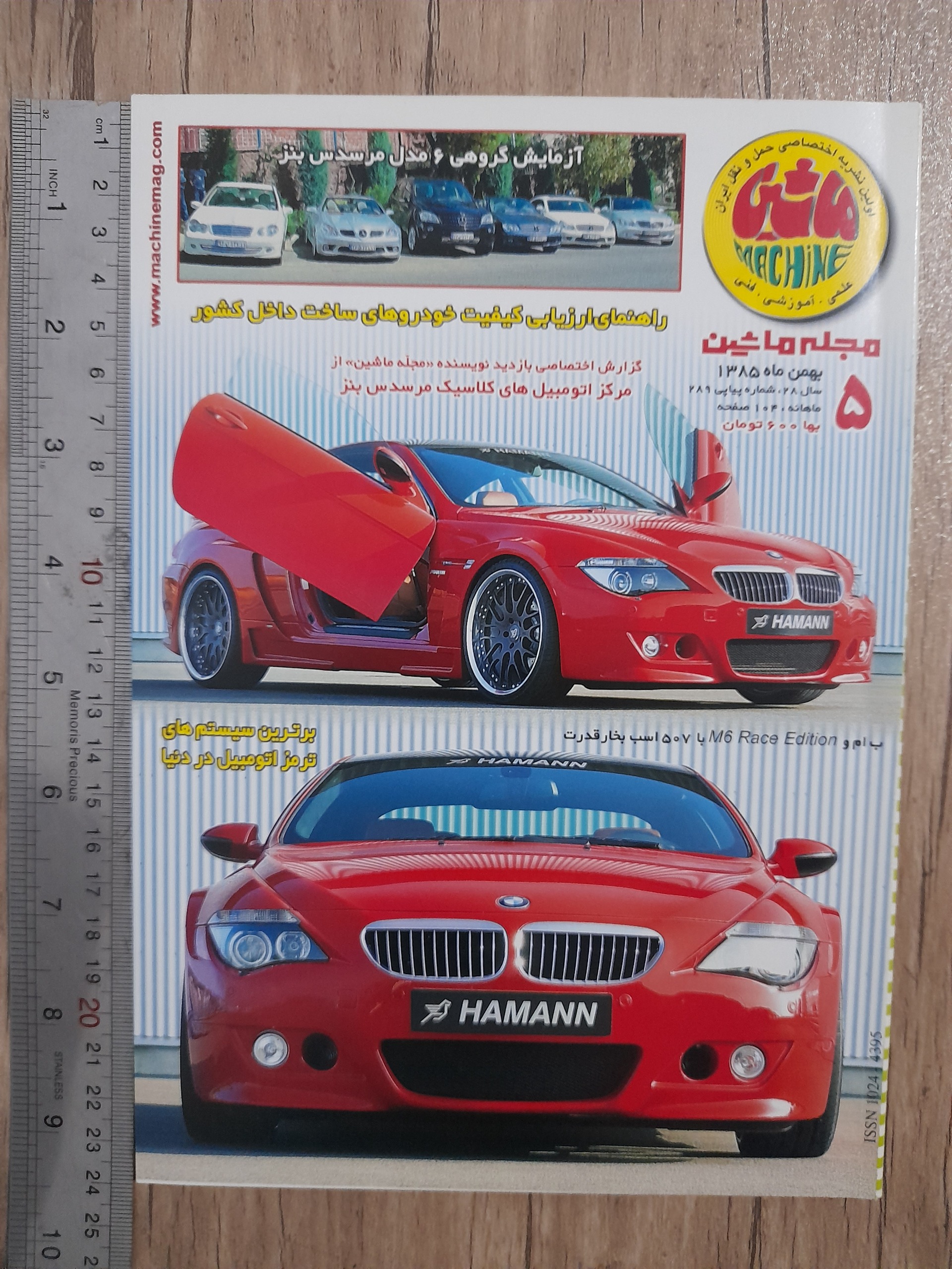 مجله ماشین _ بهمن 1385