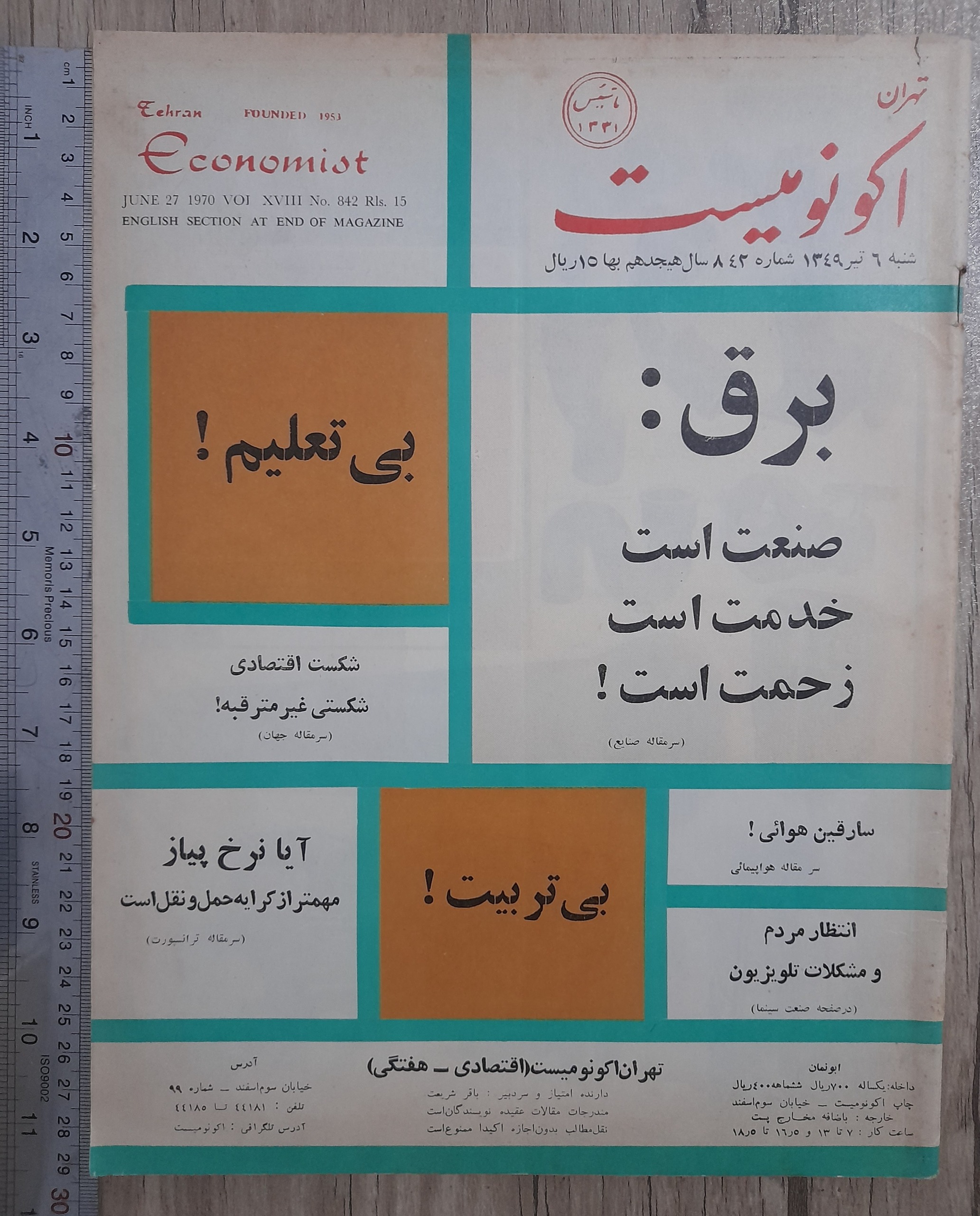 مجله تهران اکونومیست _ تیر 1349 _ نایاب