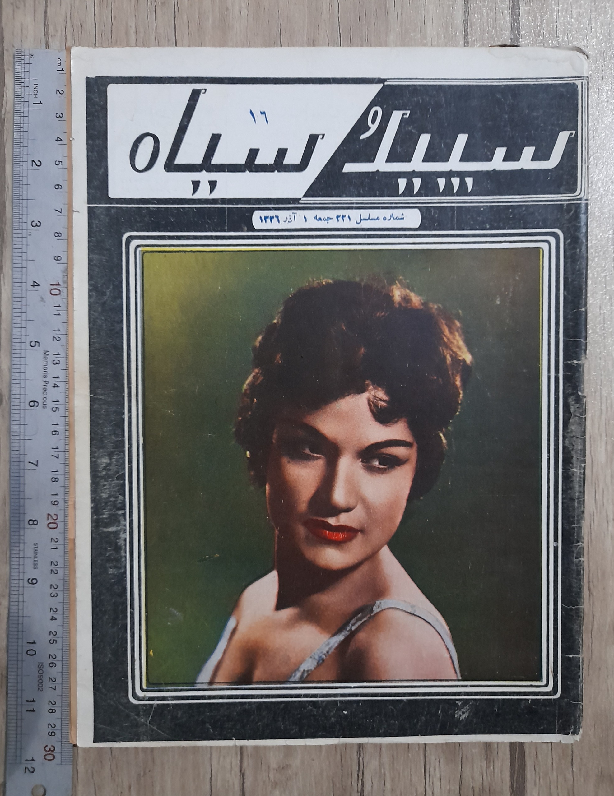 مجله سپید و سیاه _ آذر 1336 _ نایاب _ الهه