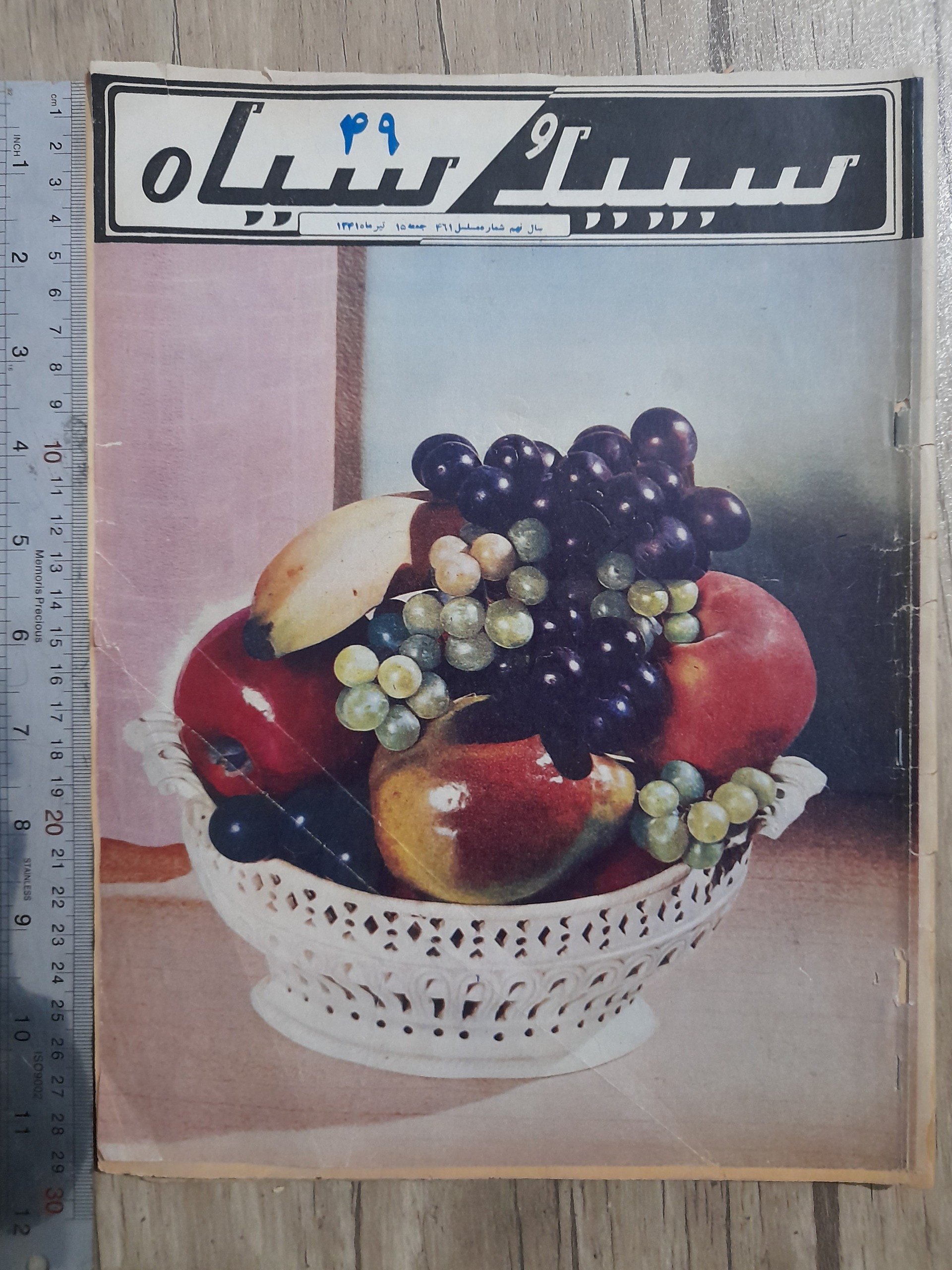 مجله سپید و سیاه _ تیر 1341
