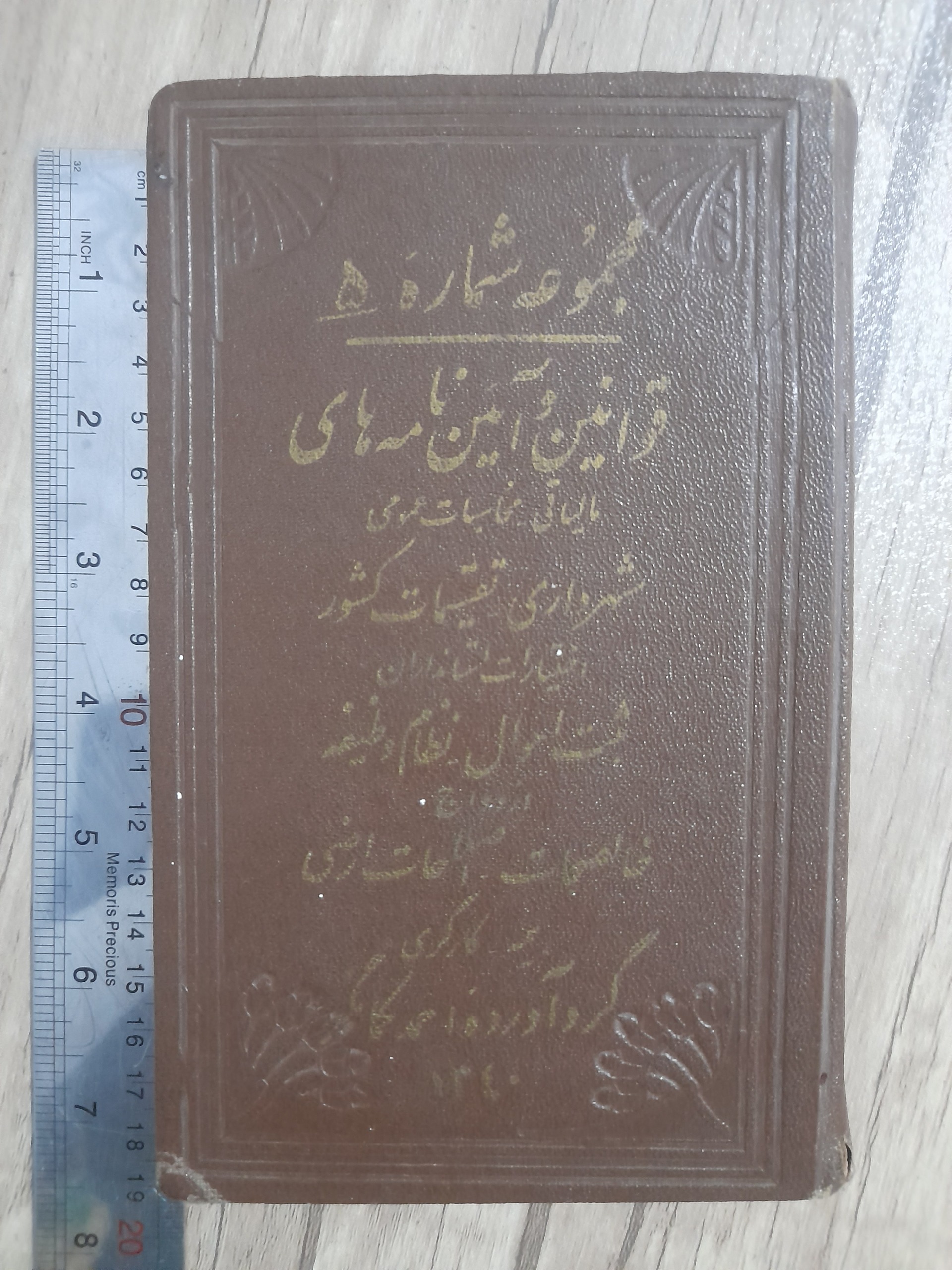 قوانین و آیین نامه _ مالیات و تقسیم اراضی 1340