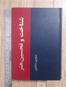 شناخت