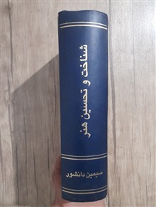 شناخت