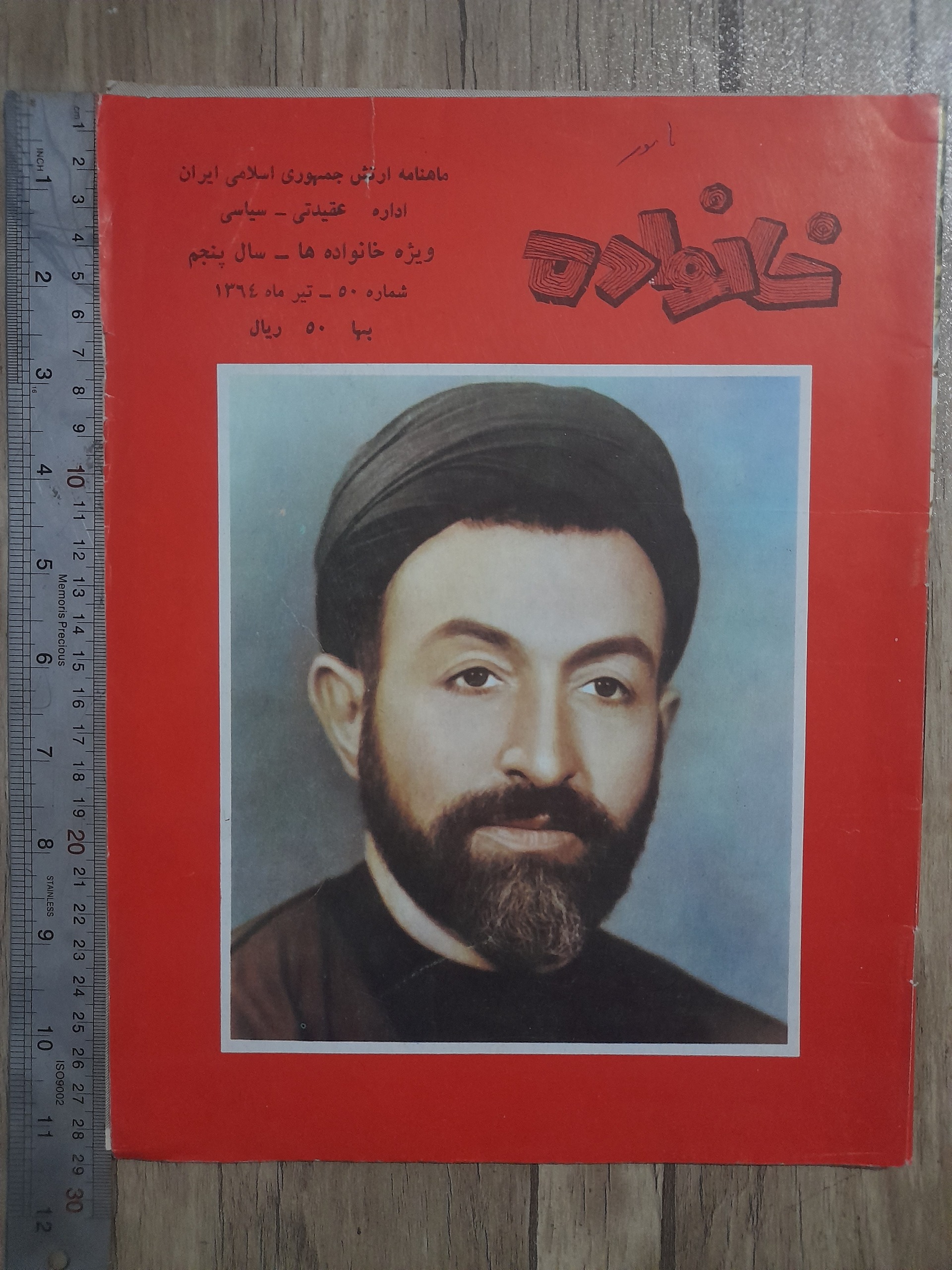 مجله خانواده _ تیر 1364