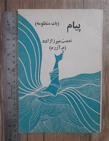 پیام