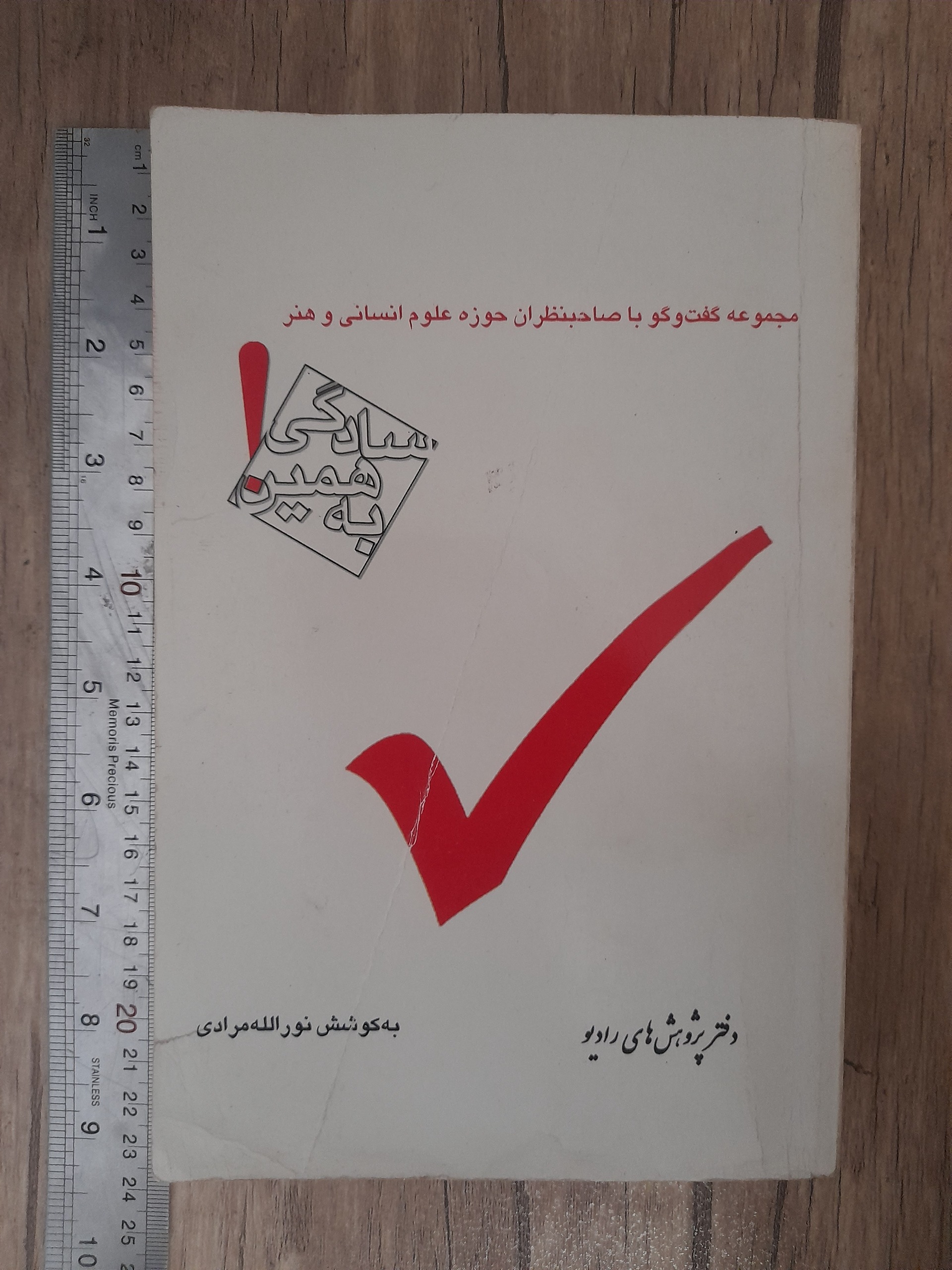 به همین سادگی _ گفتگو با صاحبنظران حوزه هنر