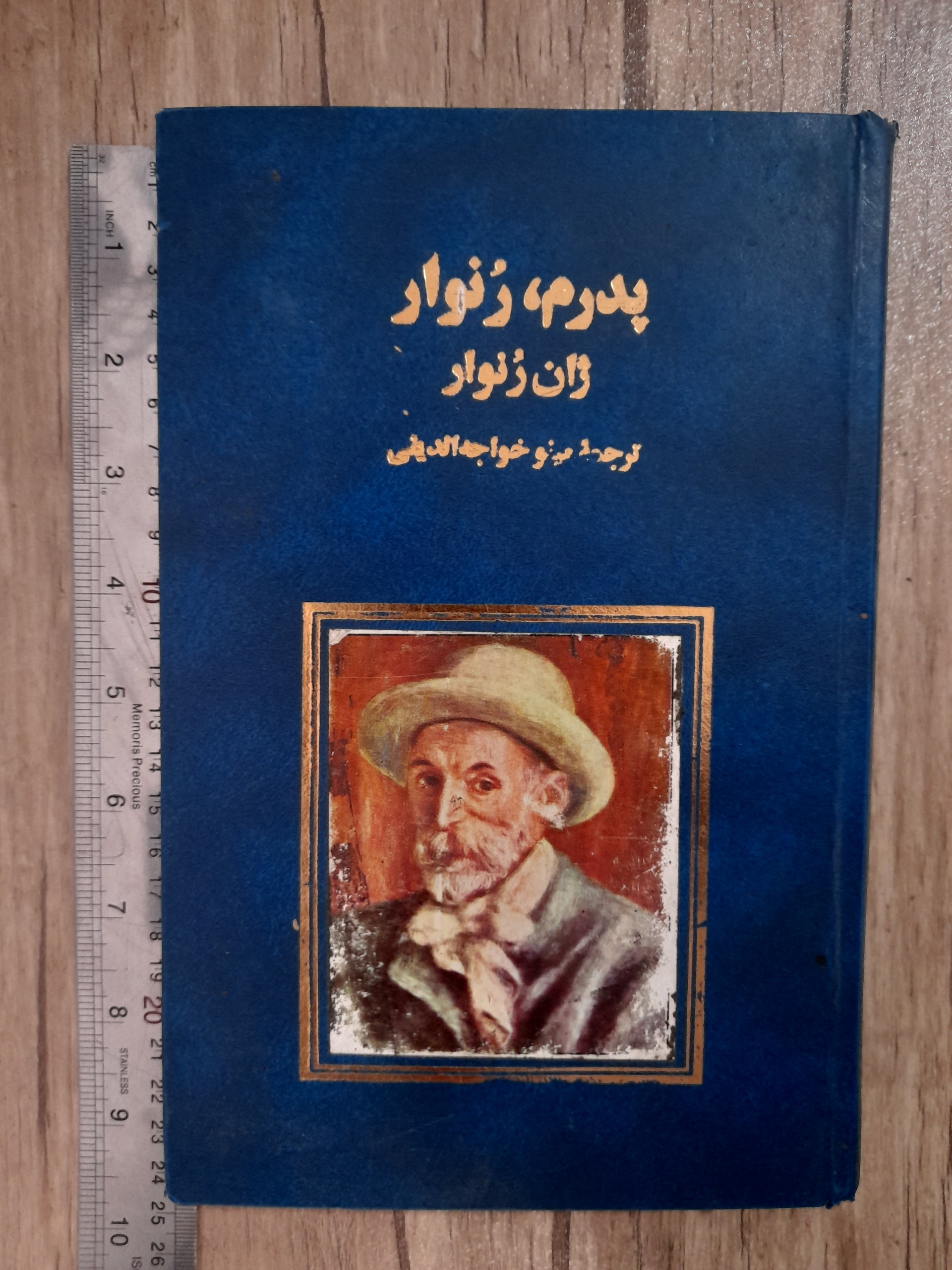 پدرم رنوار _ ژان رنوار _ نقاش فرانسوی