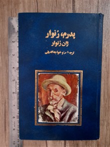 پدرم
