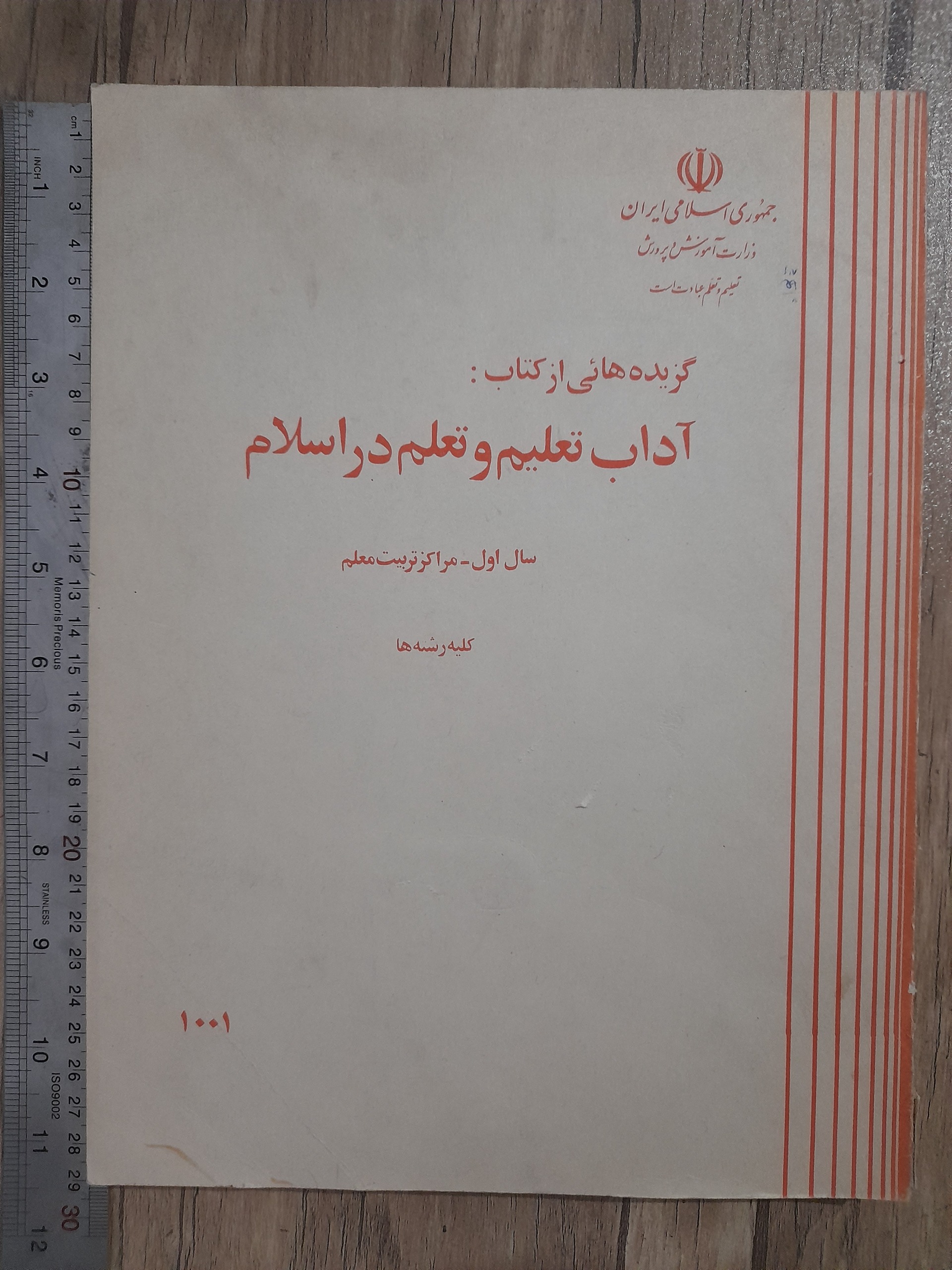آداب تعلیم و تعلم در اسلام _ 1361